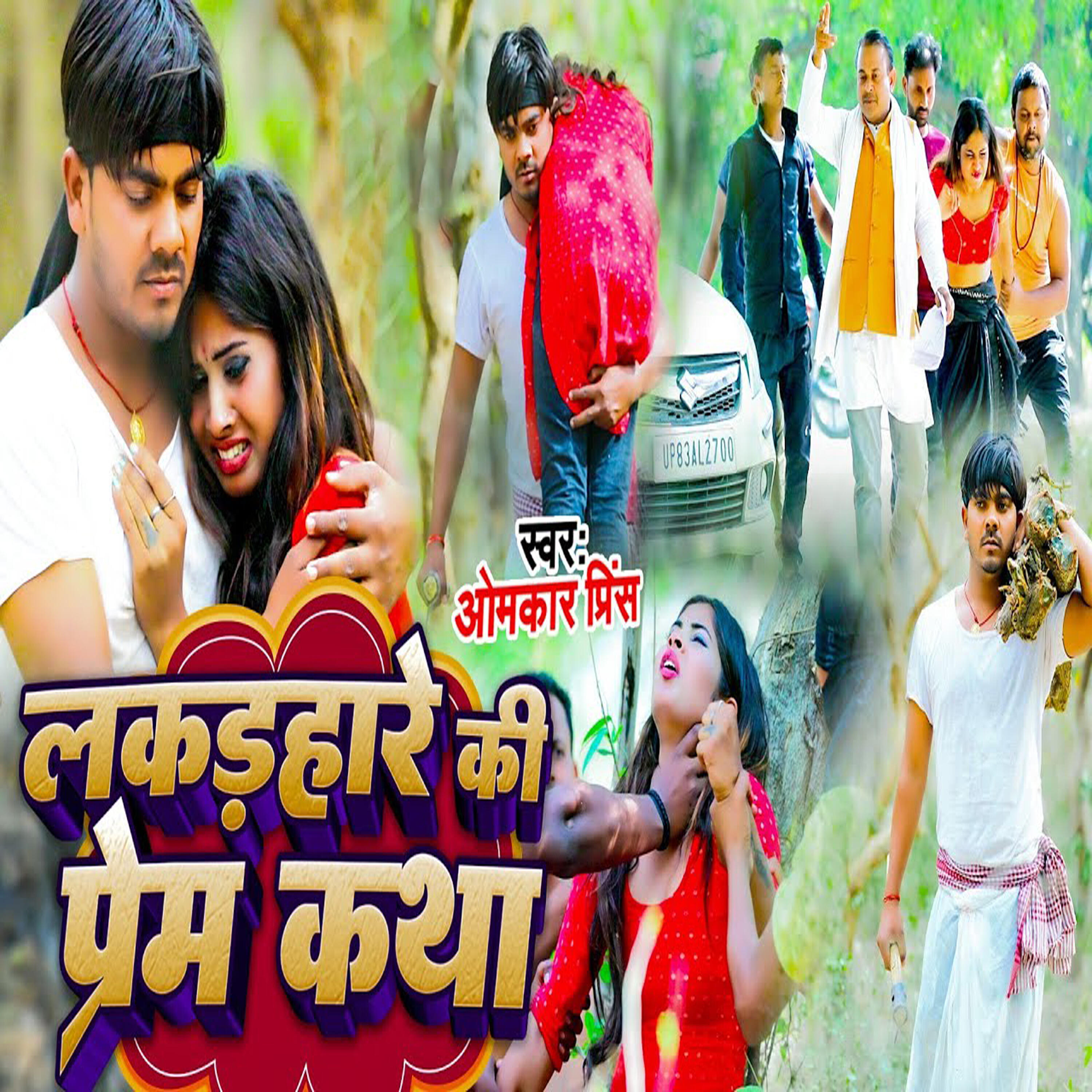 Релиз Lakadhare ki Prem Katha