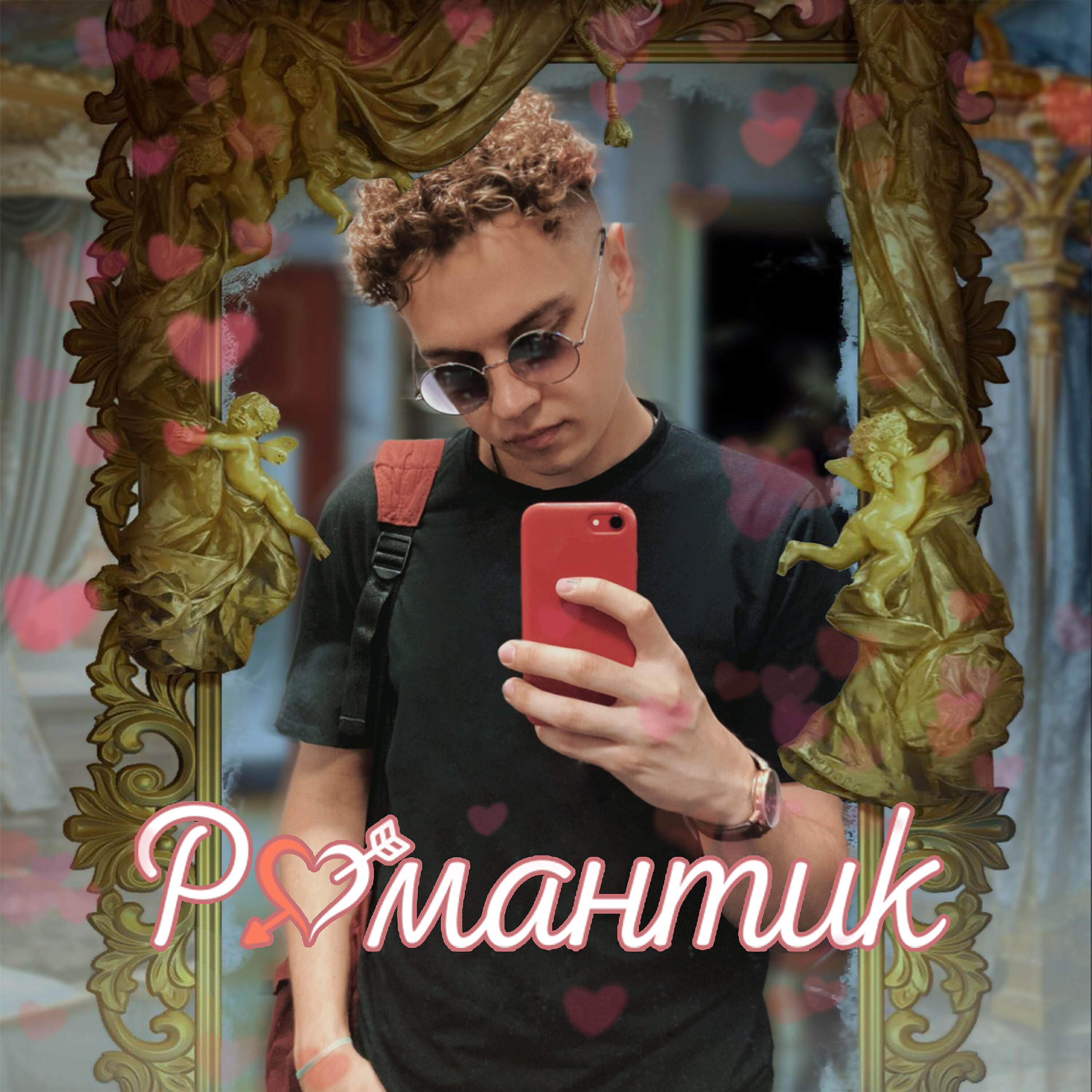 Постер альбома Романтик