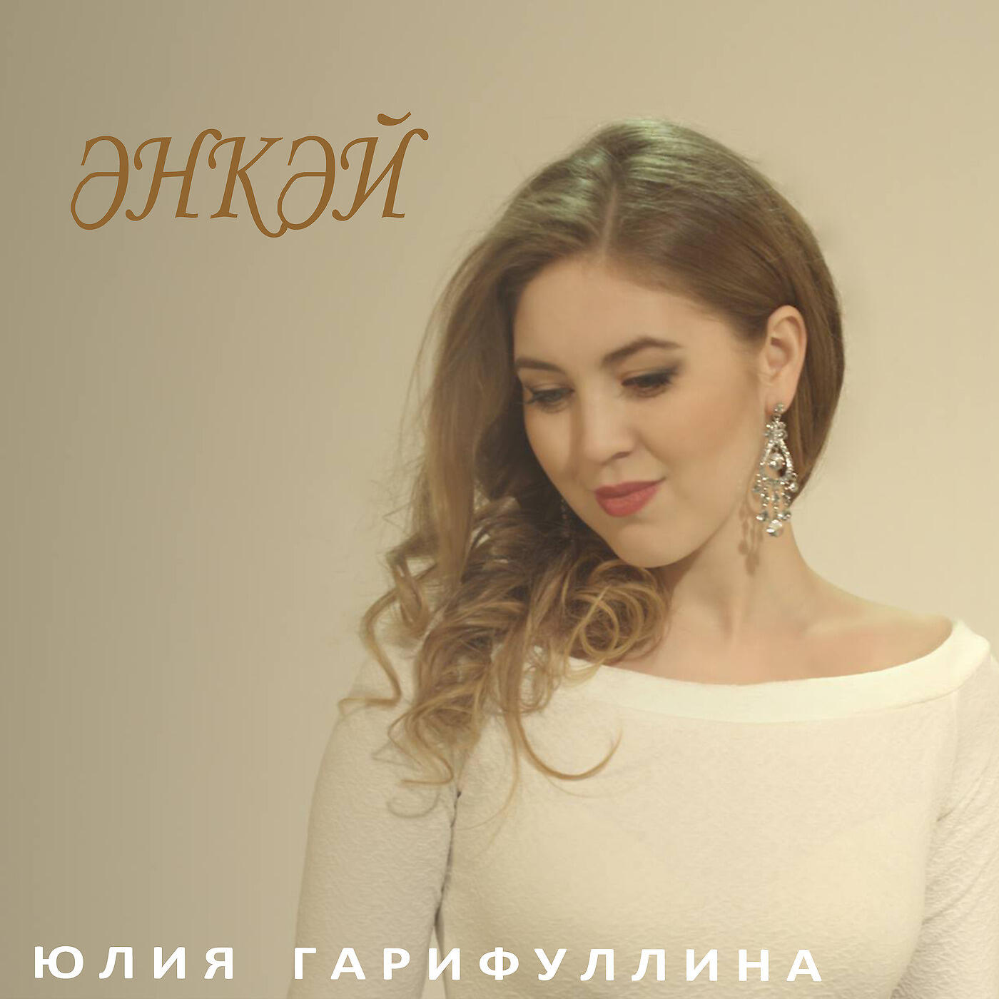 Релиз Әнкәй