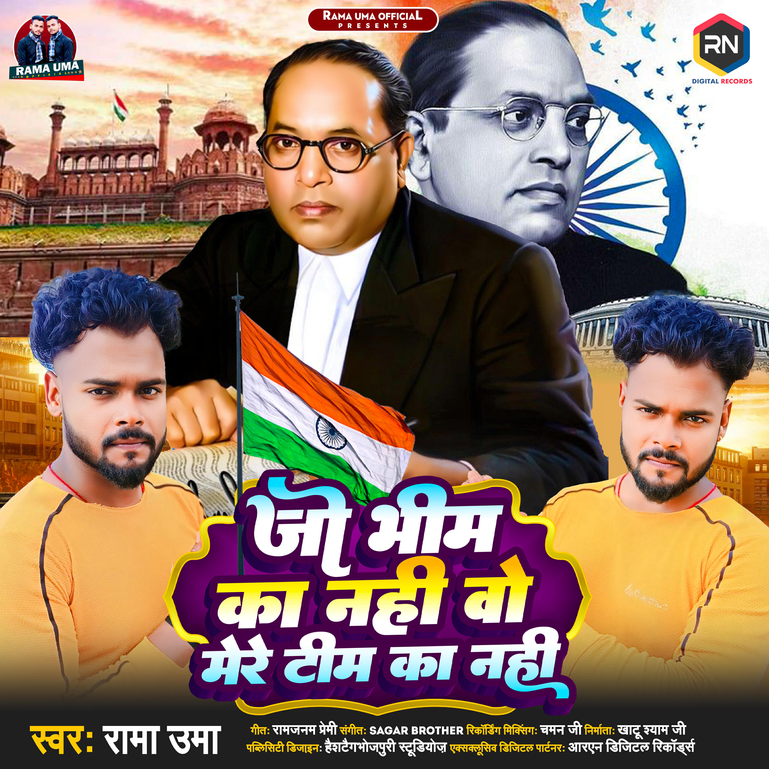 Релиз Jo Bhim Ka Nahi Wo Mere Team Ka Nahi