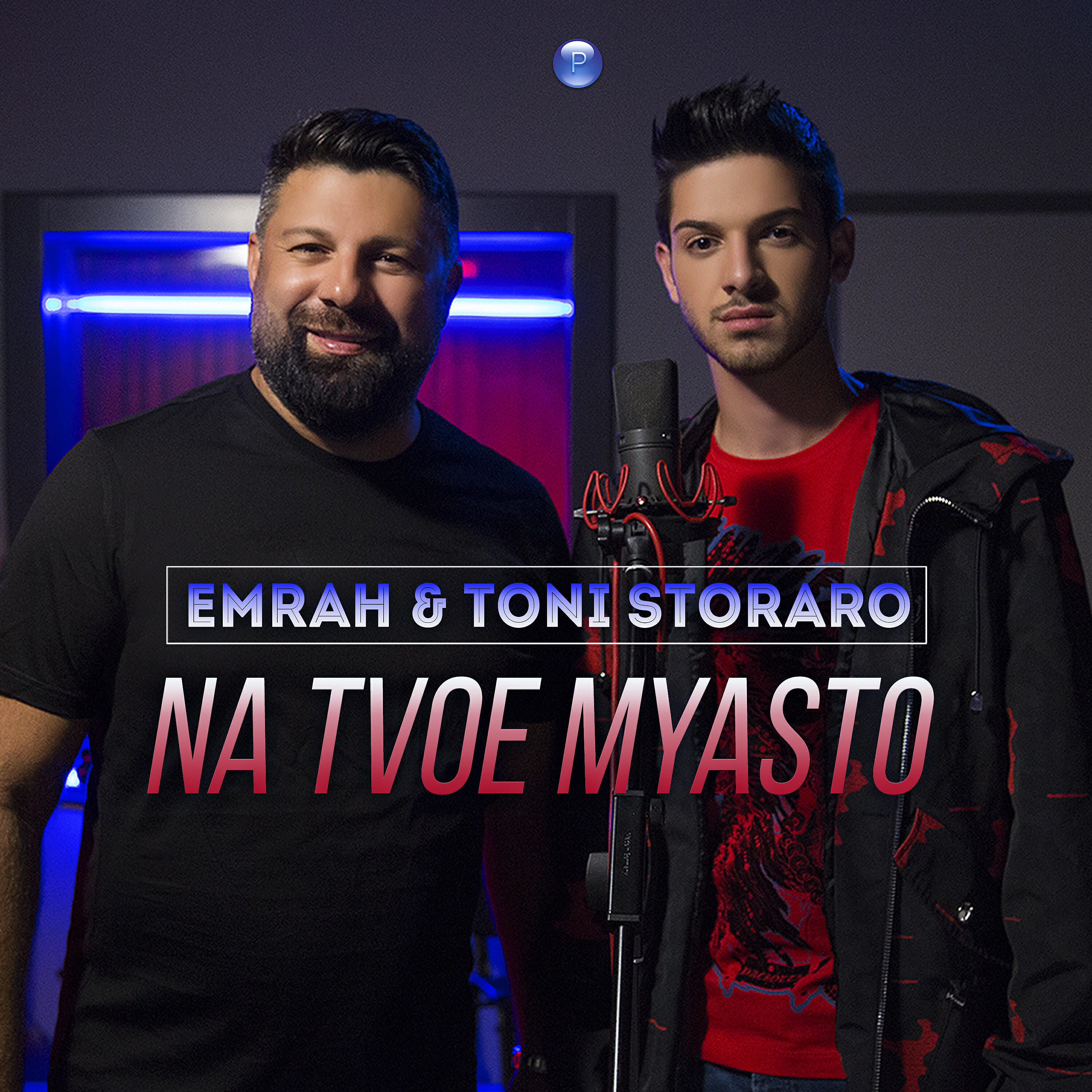 Постер альбома Na tvoe myasto
