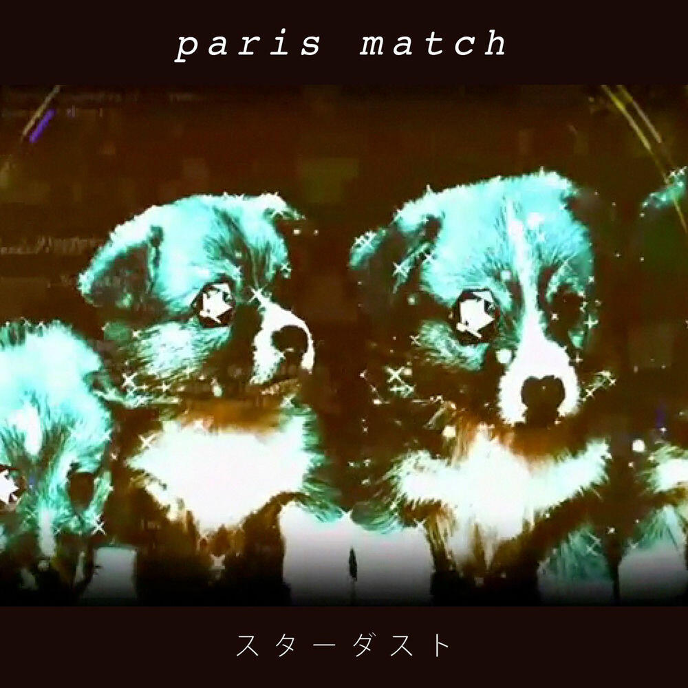 Релиз スターダスト