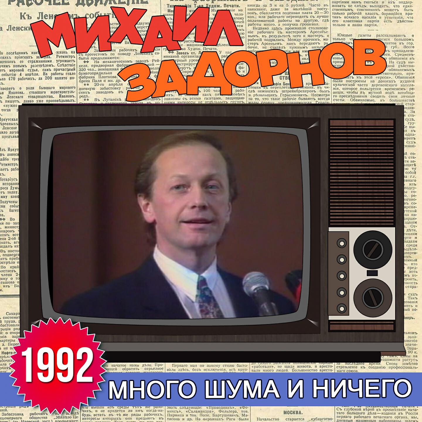 Книга Много шума и ничего