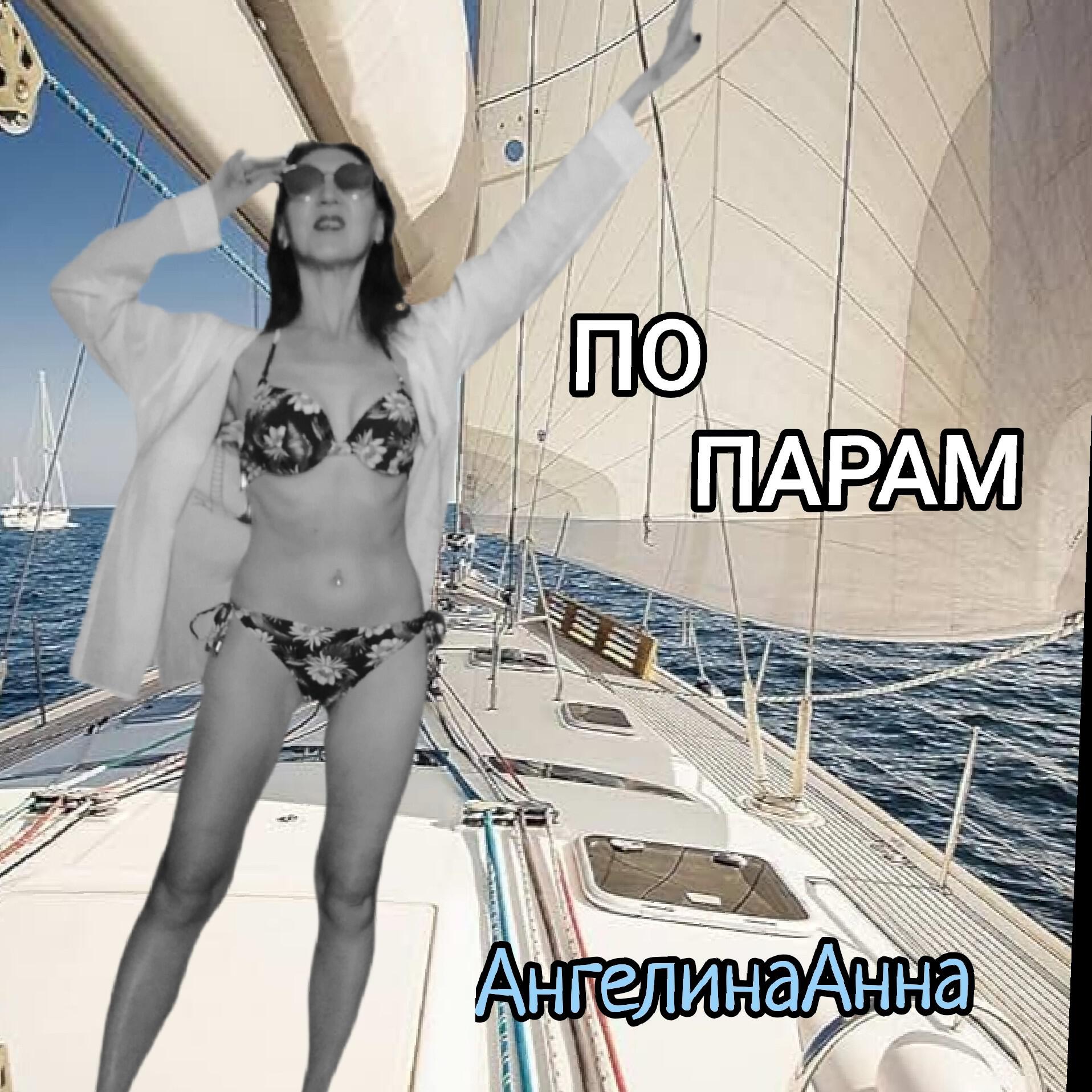 АнгелинаАнна