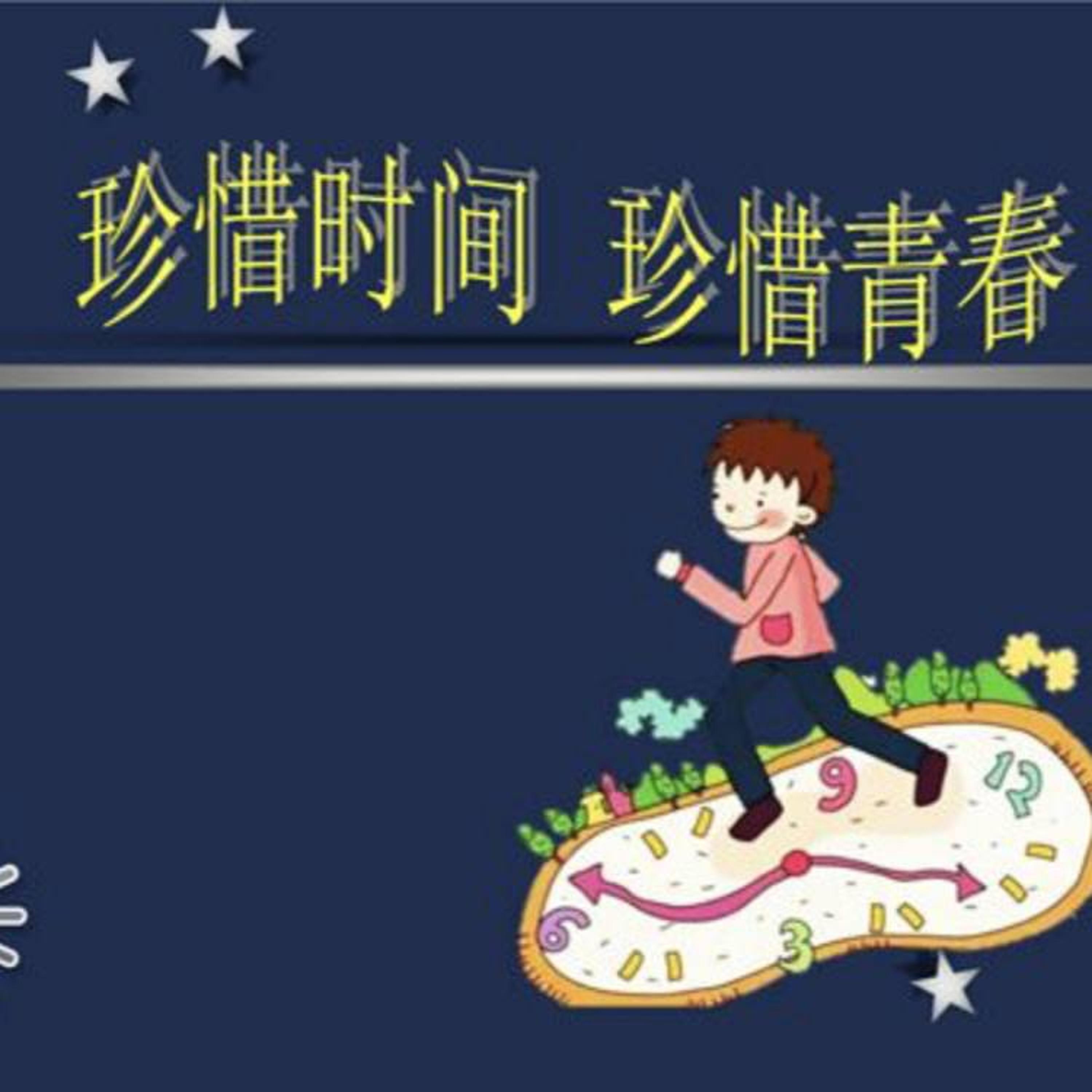 Релиз 珍惜时光