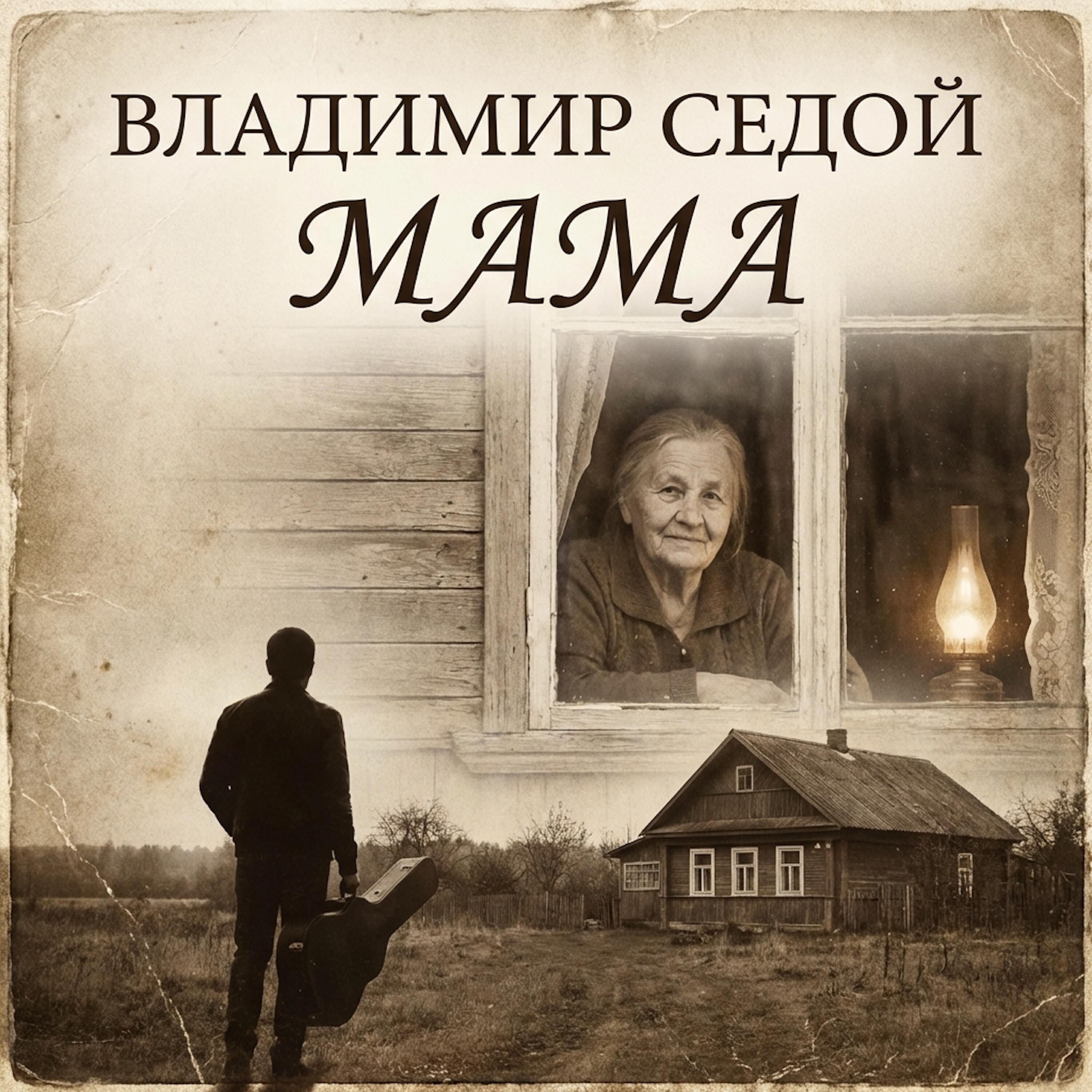 Релиз МАМА