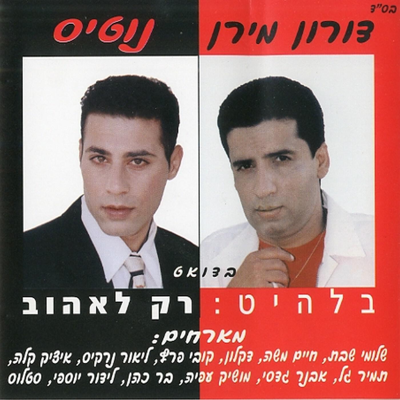 Релиз מארחים