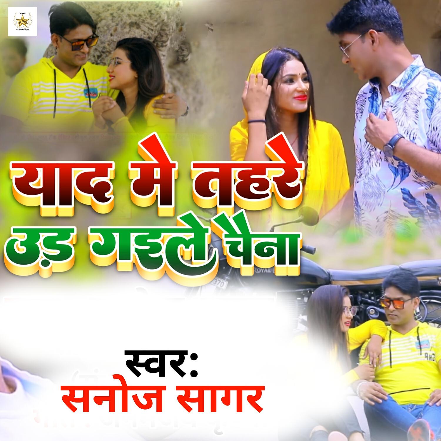 Релиз Yaad Me Tahare Ud Gaile Chaina