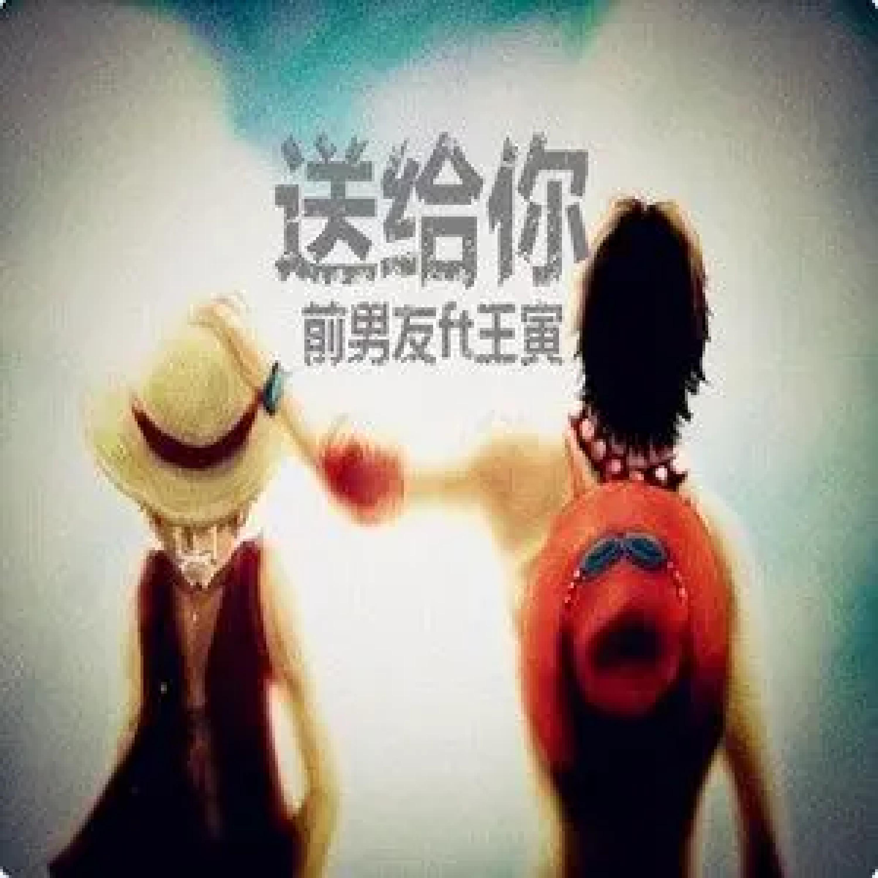 Релиз 送给你