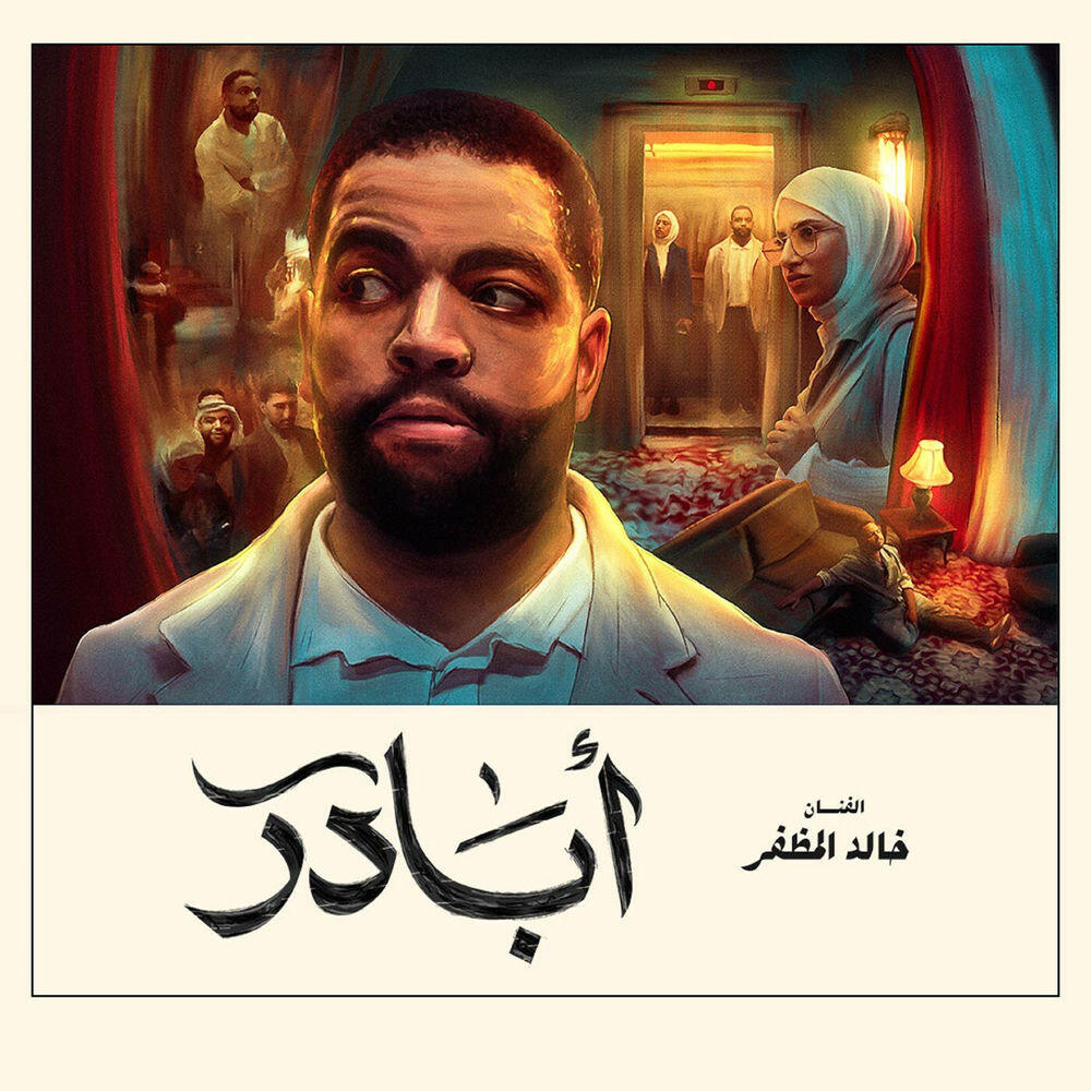 Релиз Abader