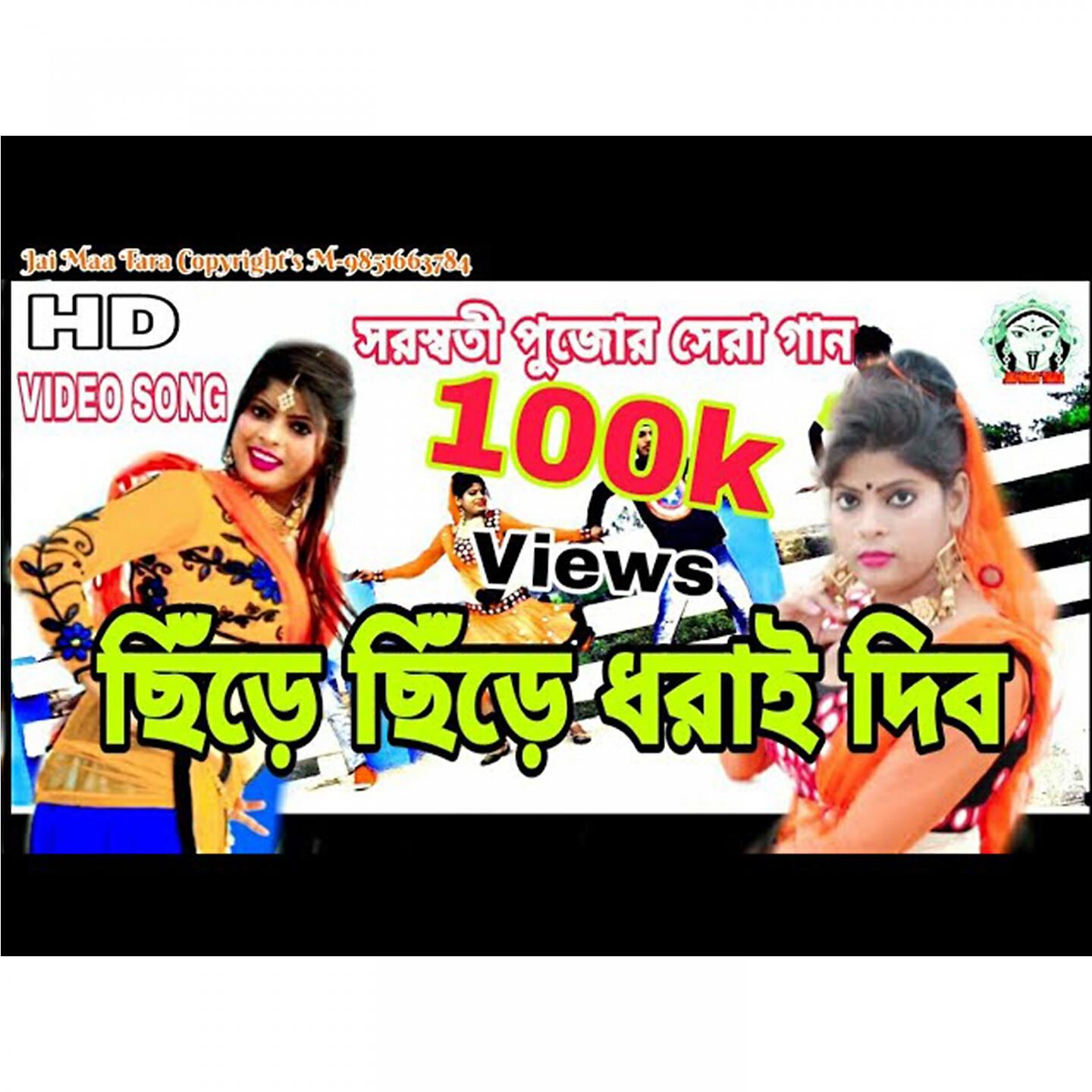 Релиз Chhire Chhire Dhorai Dibo