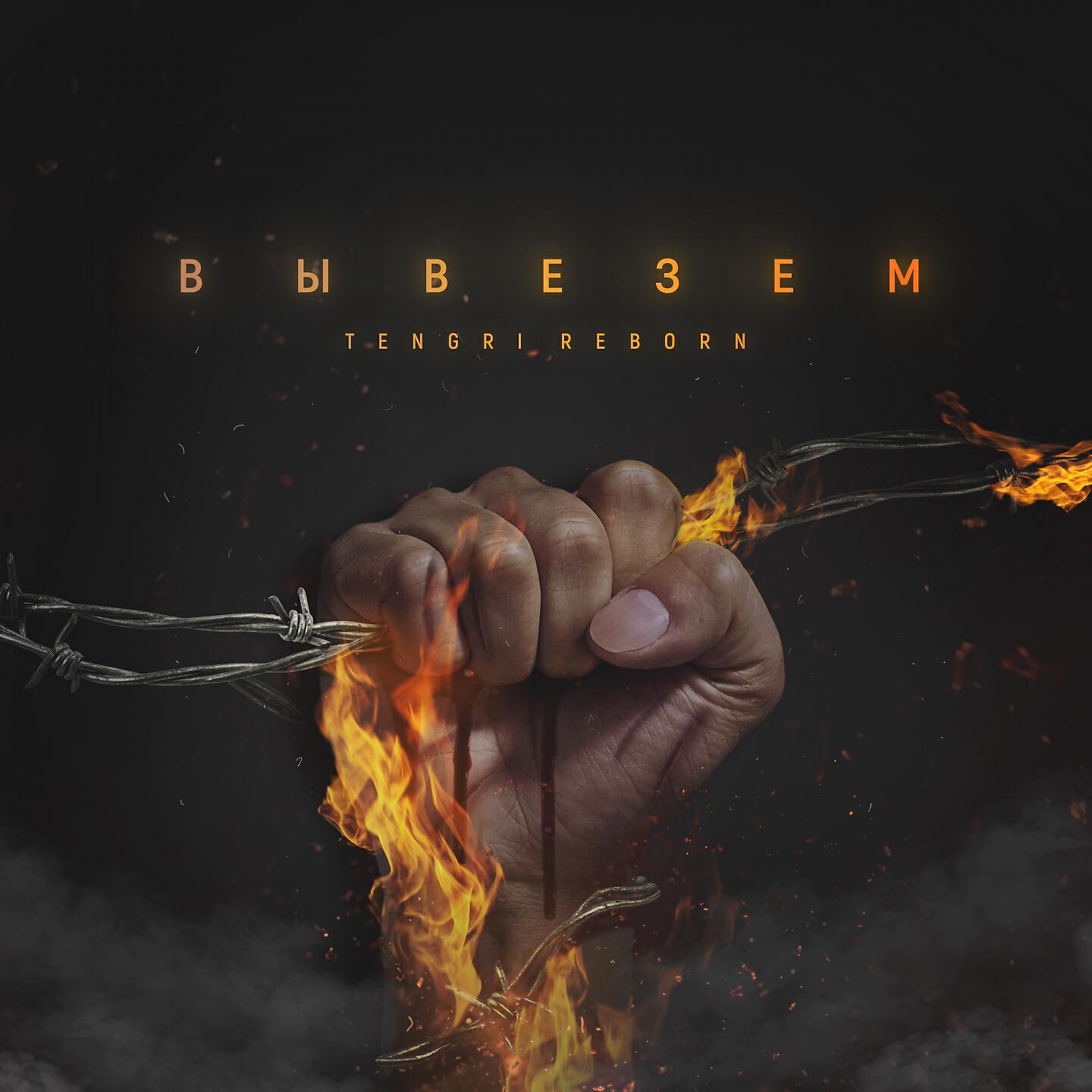 Tengri Reborn