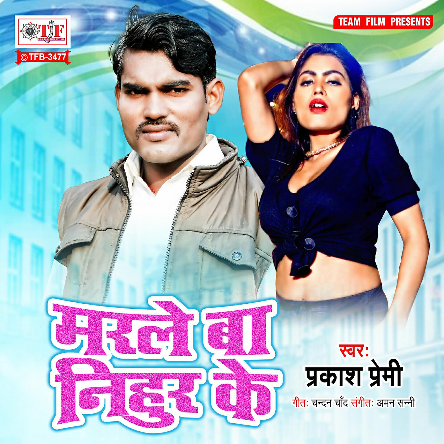 Релиз Marale Ba Nihur Ke