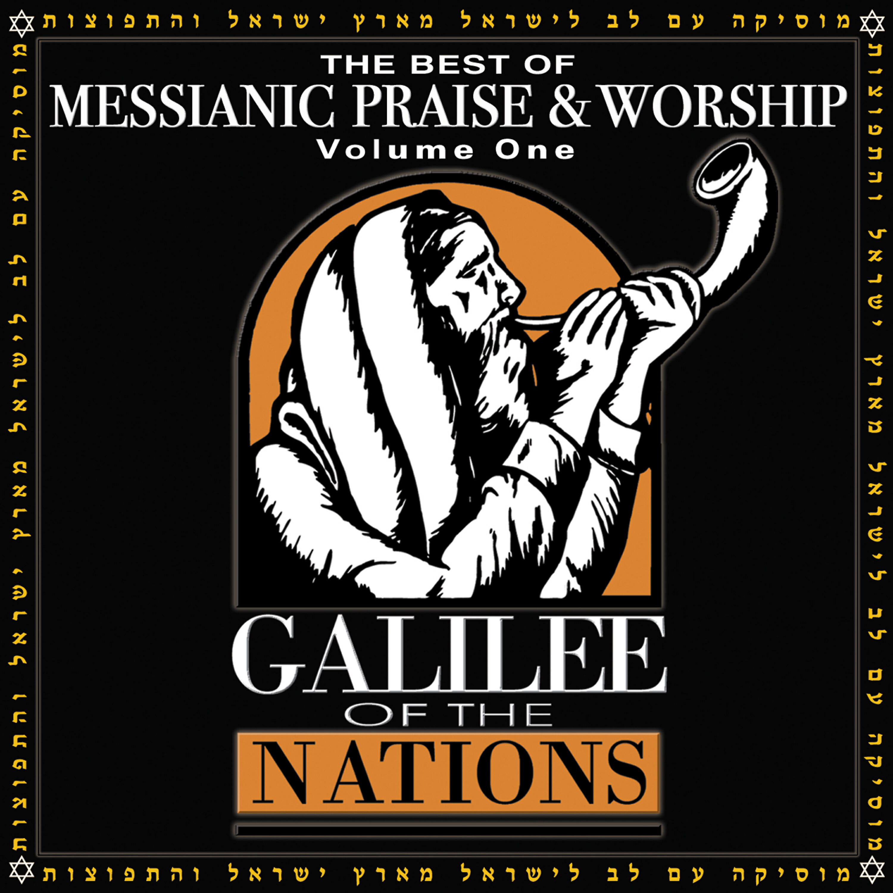 Релиз The Best of Messianic Praise & Worship: Volume One