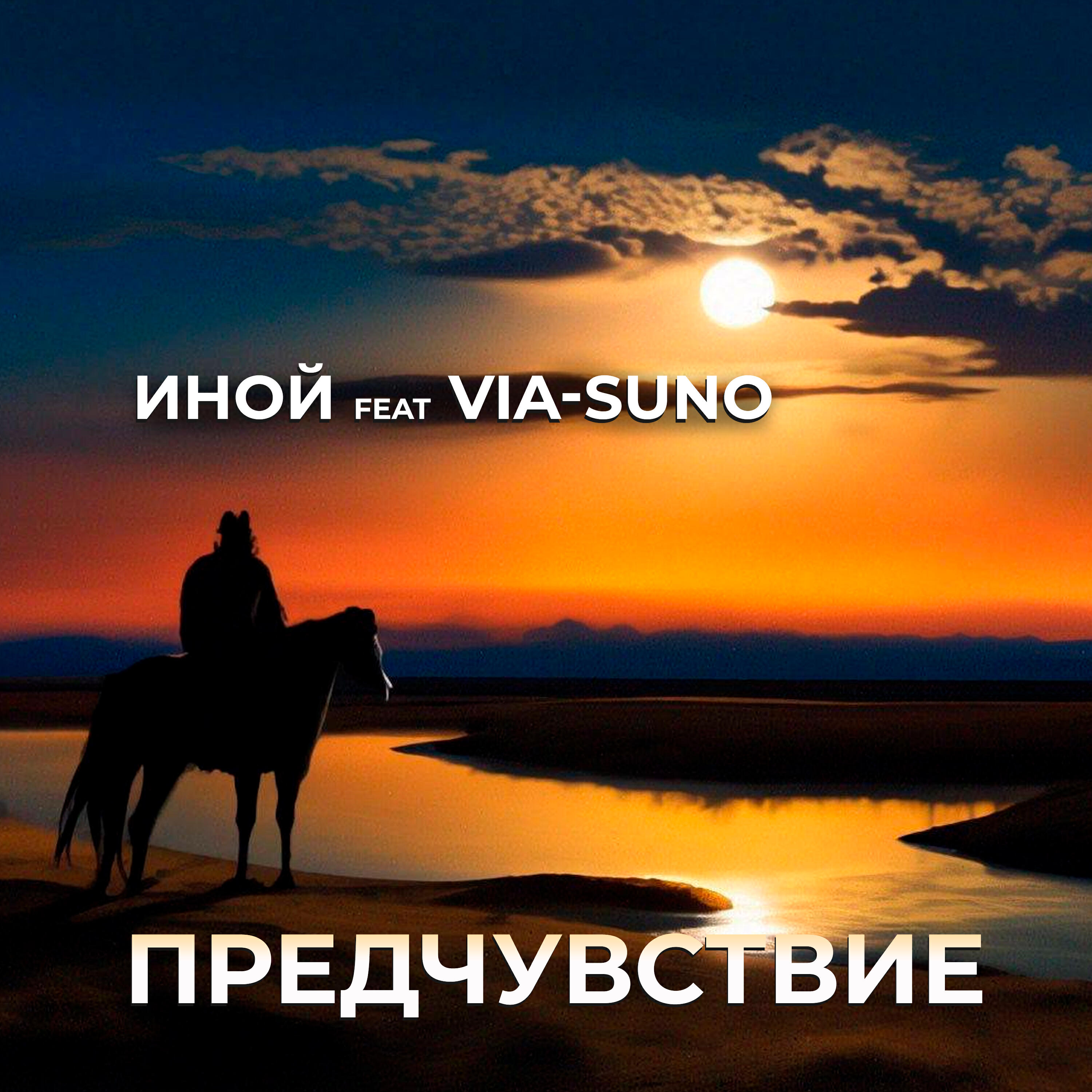 Релиз Предчувствие