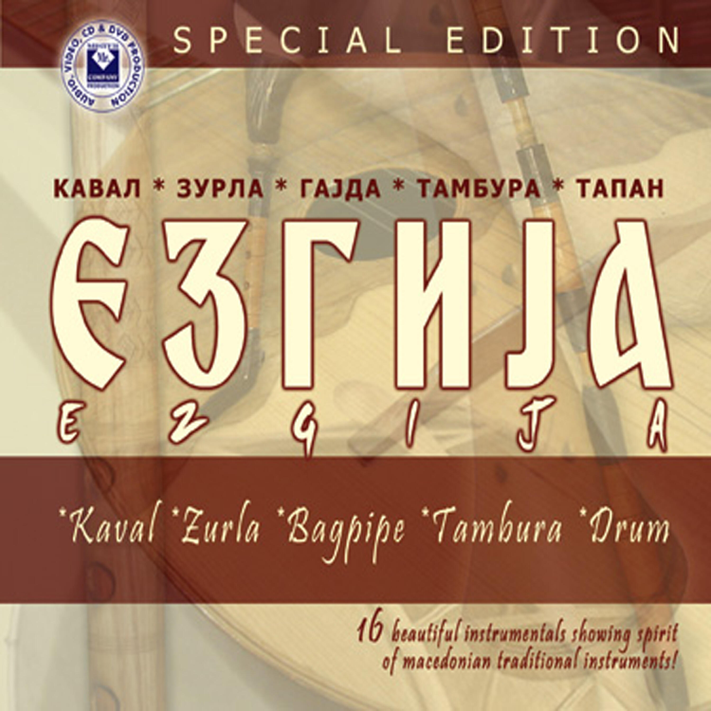 Трек Kumova (Zurla & Drum)