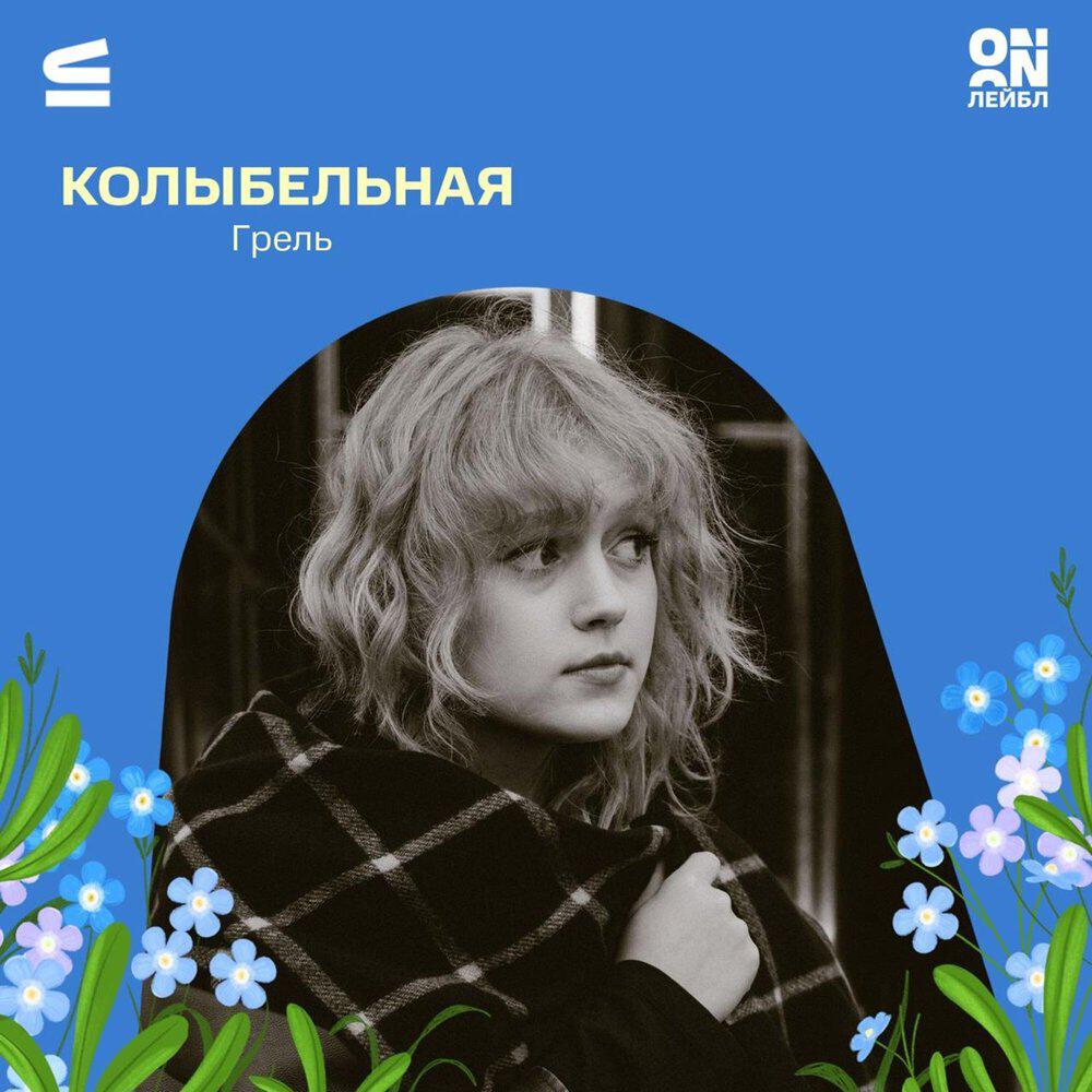 Релиз Сквозь сон (из аудиокниги "Лохматая сказка")