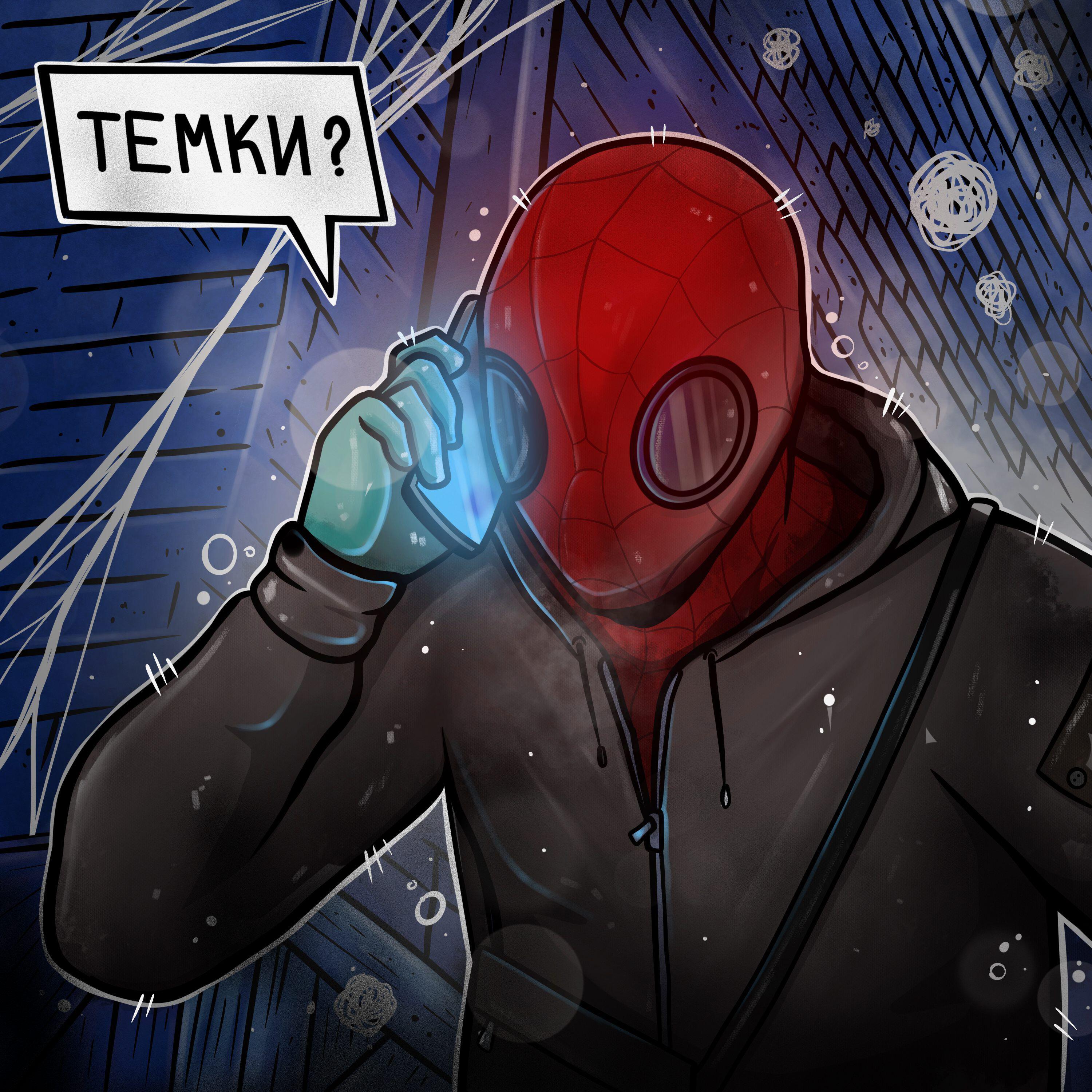 Релиз Темки?