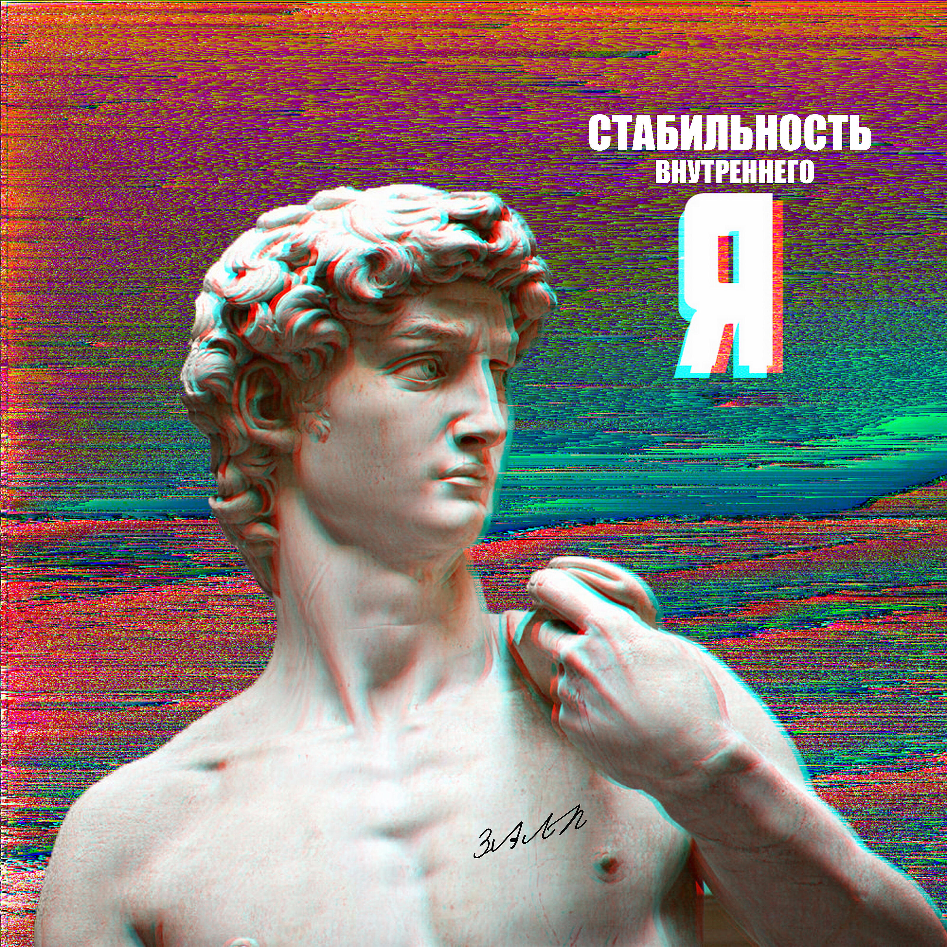Залп