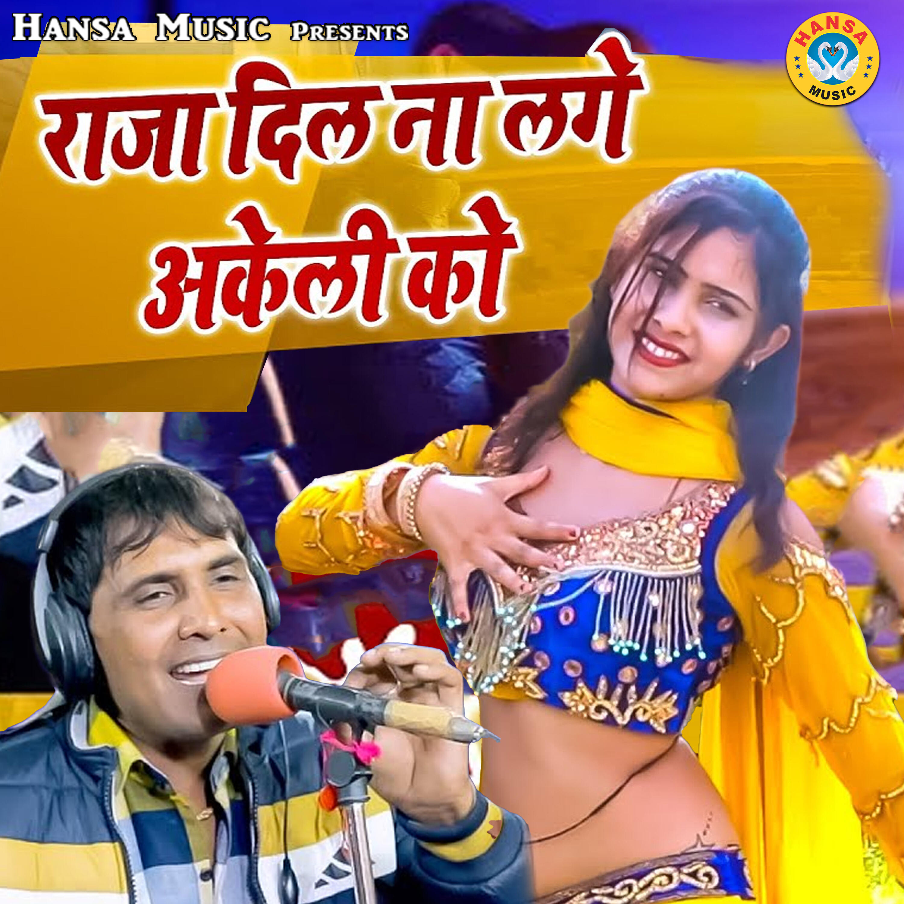 Релиз Raja Dil Na Lage Akeli Ko