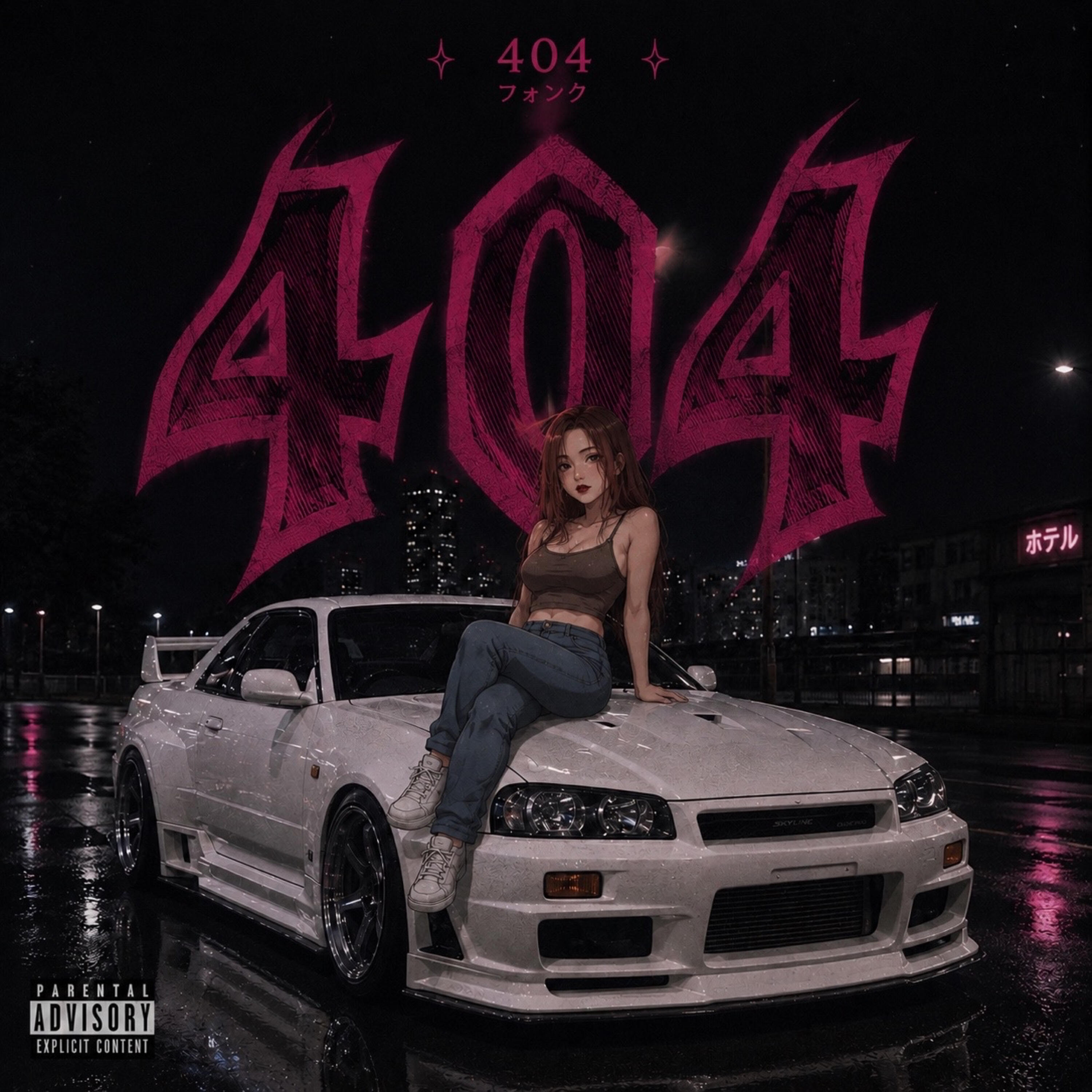 Релиз 404