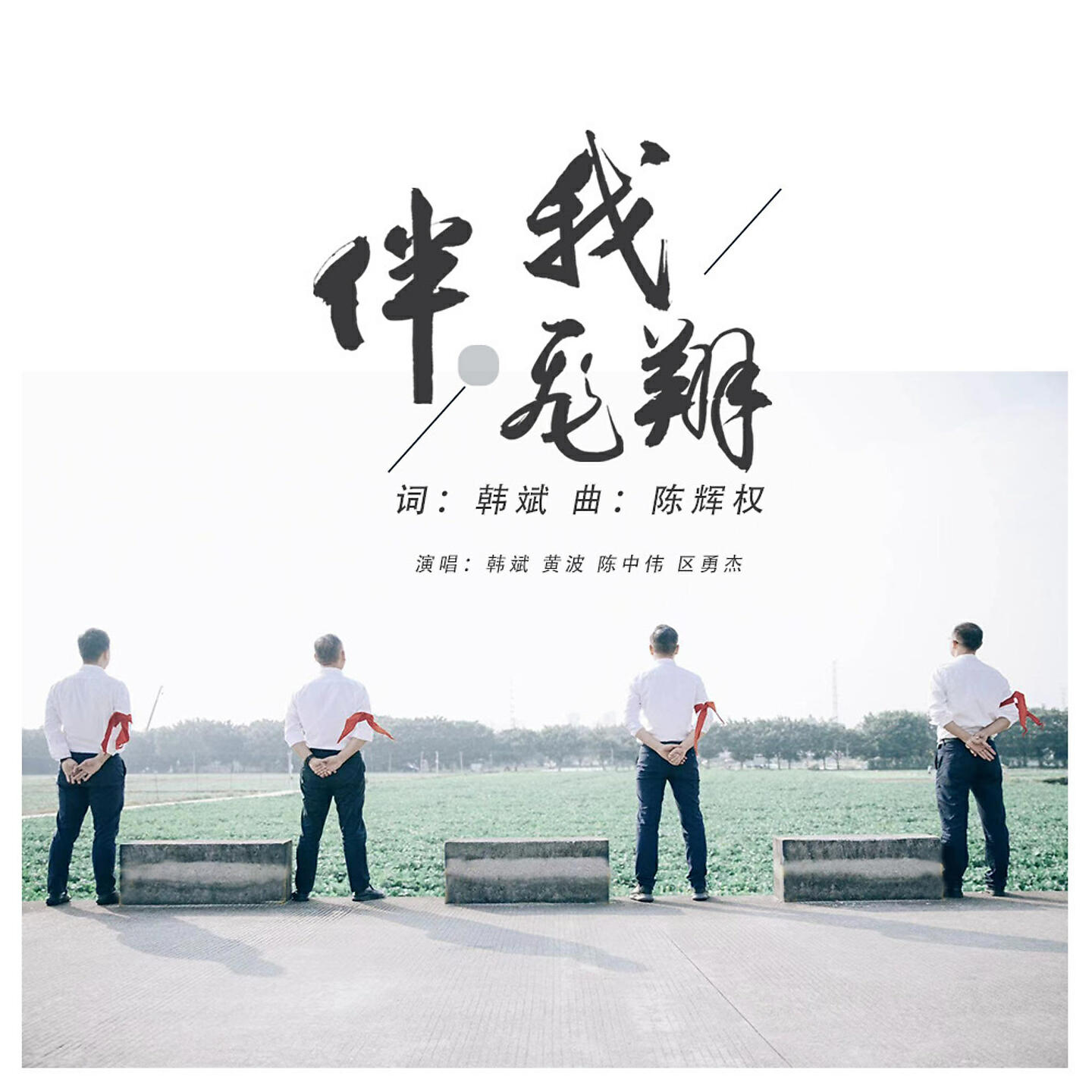 陈中伟
