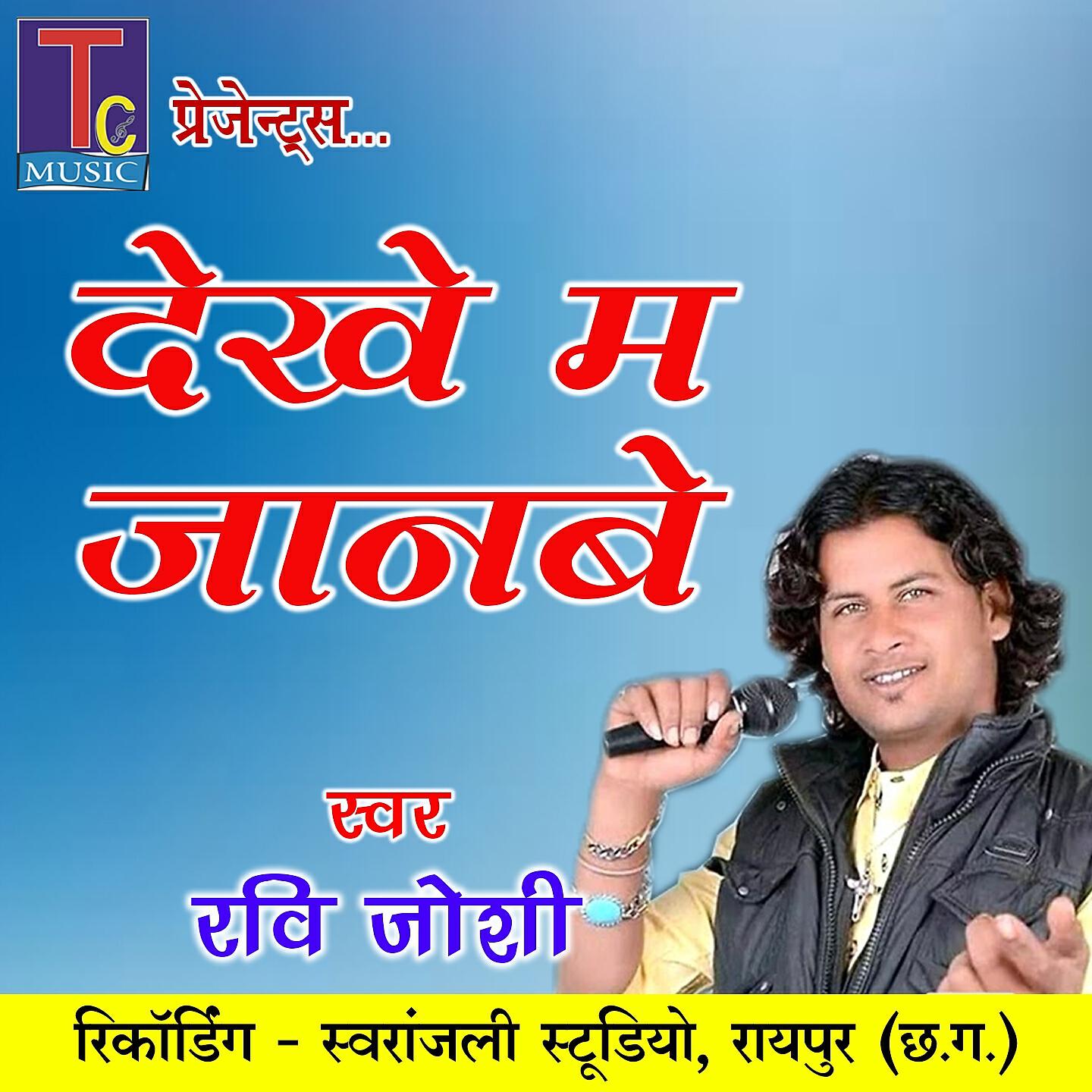 Релиз Dekhe Ma Janbe