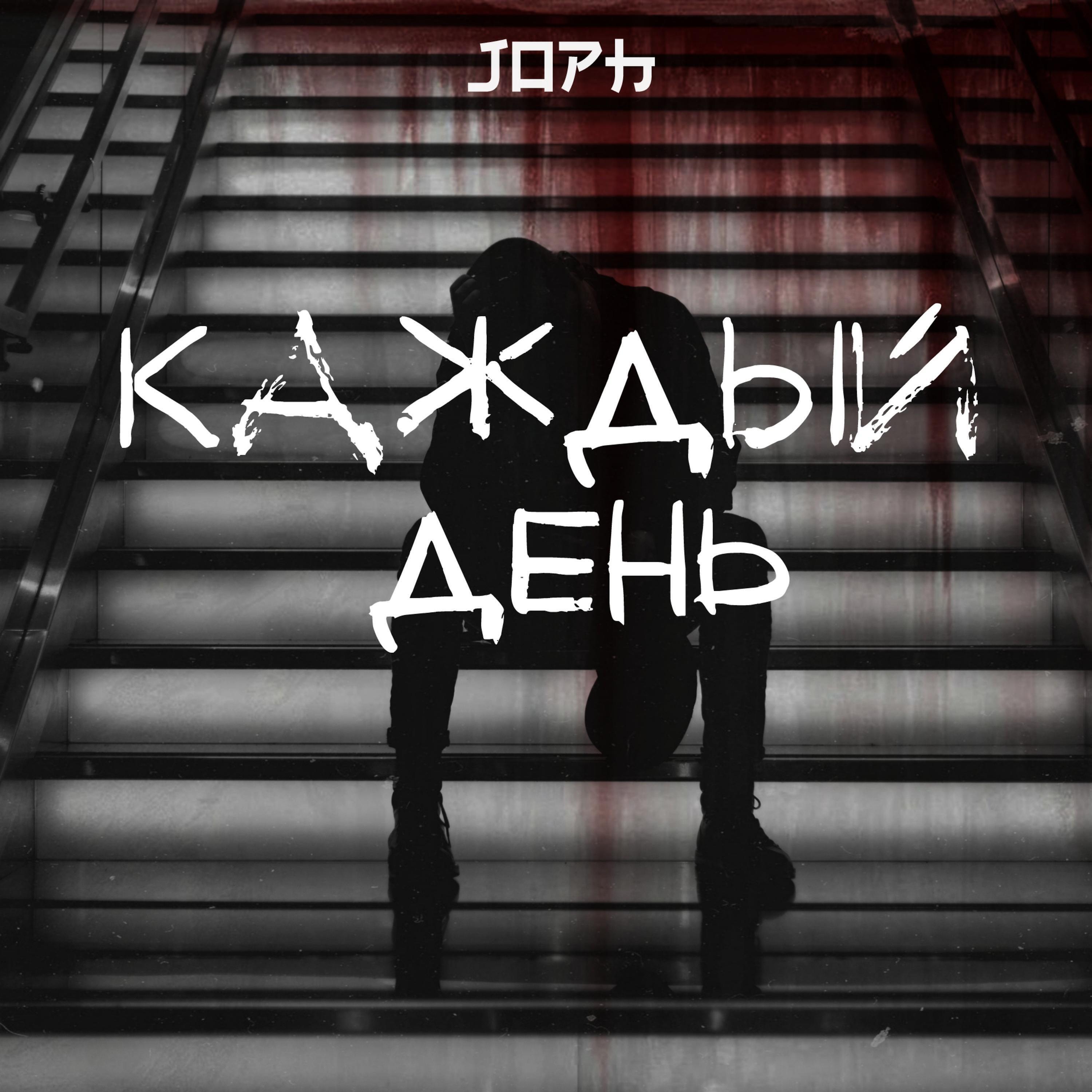 Релиз Каждый день