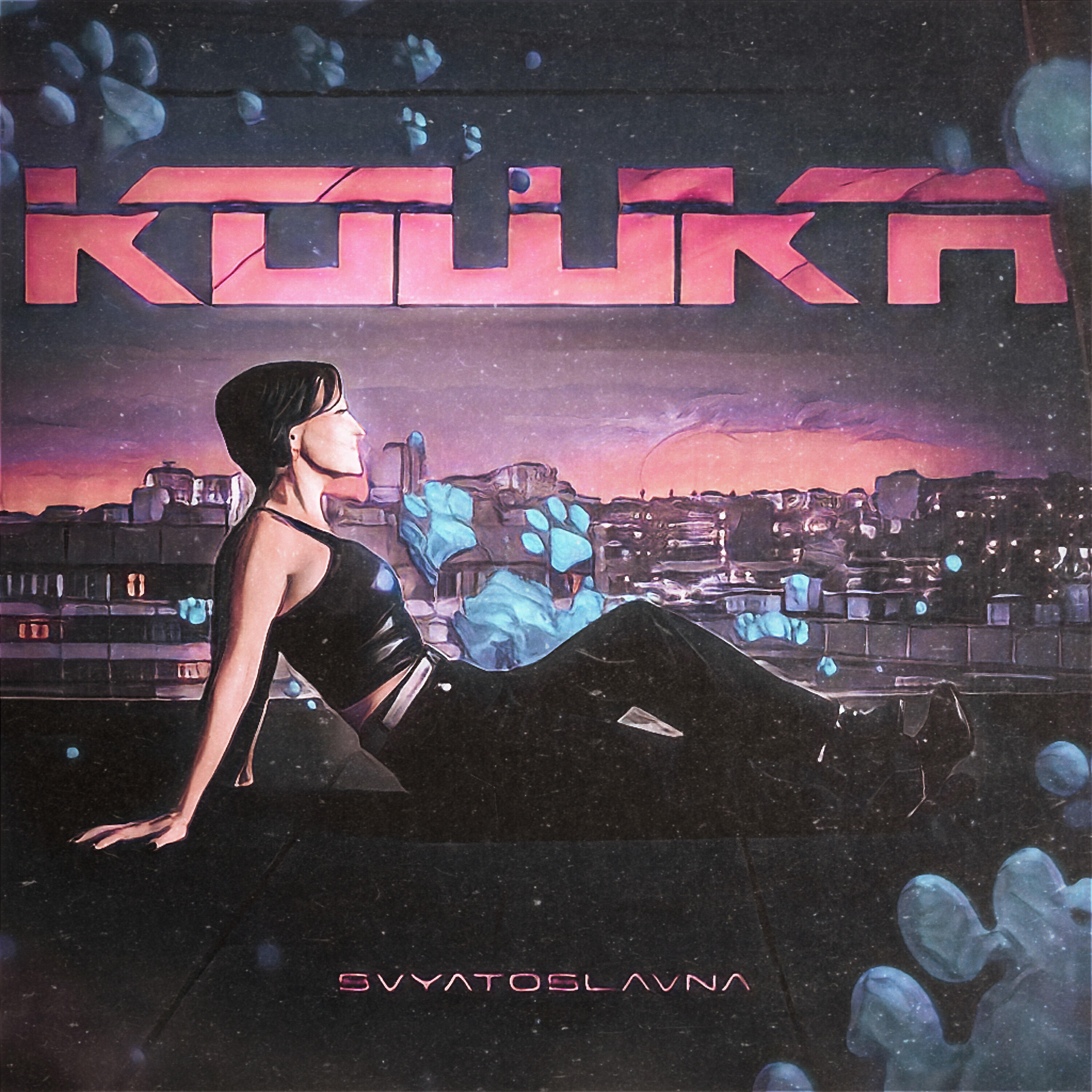 Релиз Кошка