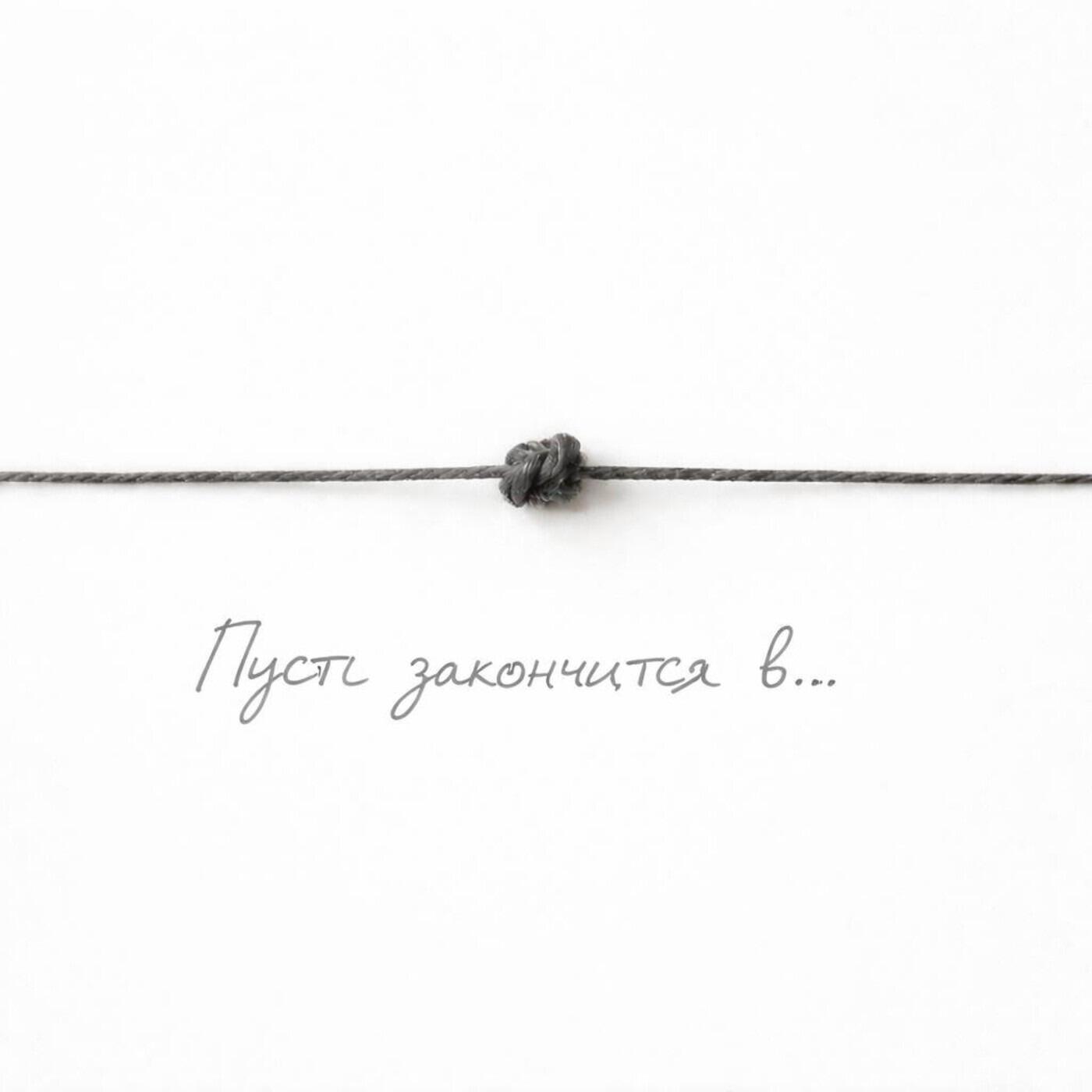 Релиз Пусть закончится в...