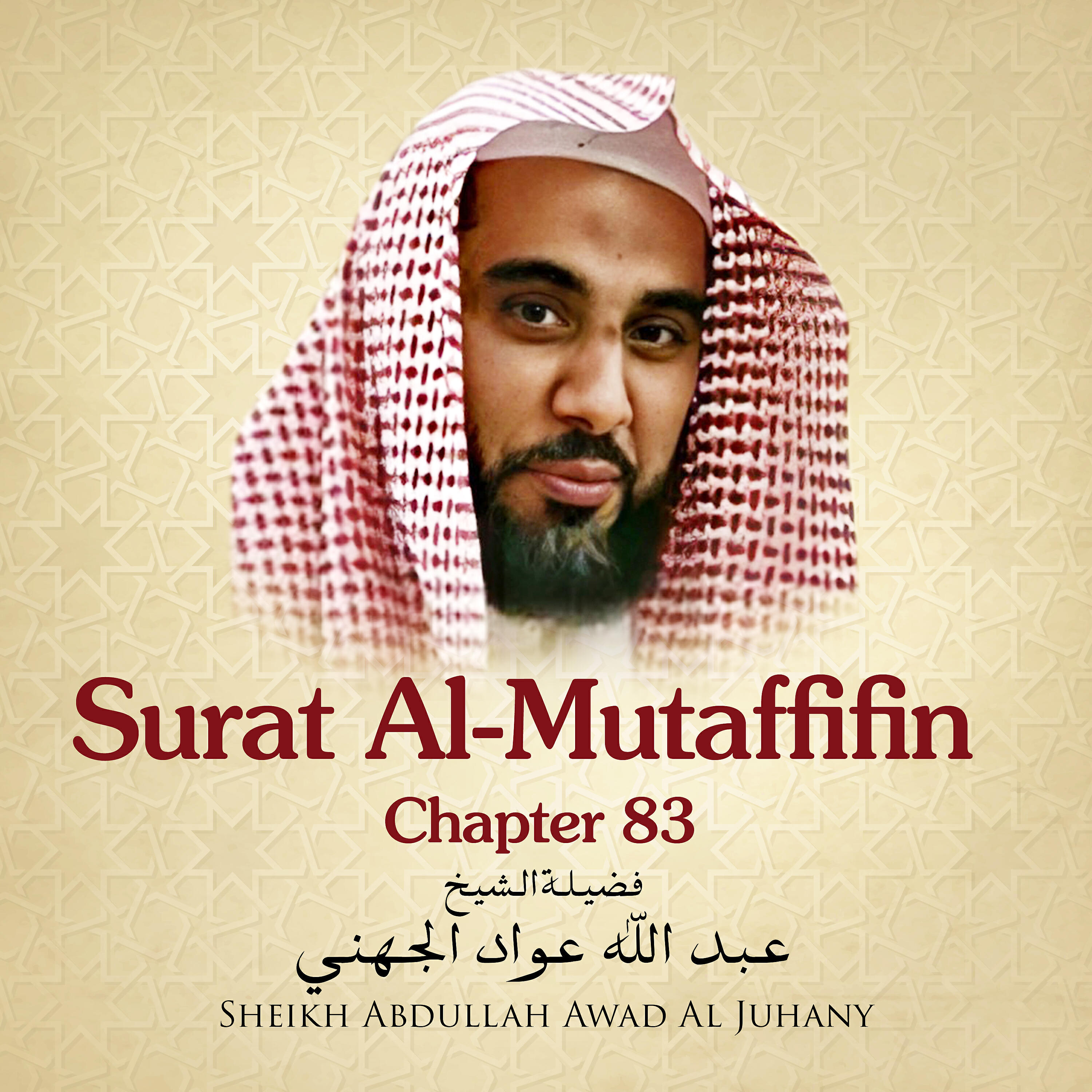 Релиз Surat Al-Mutaffifin, Chapter 83