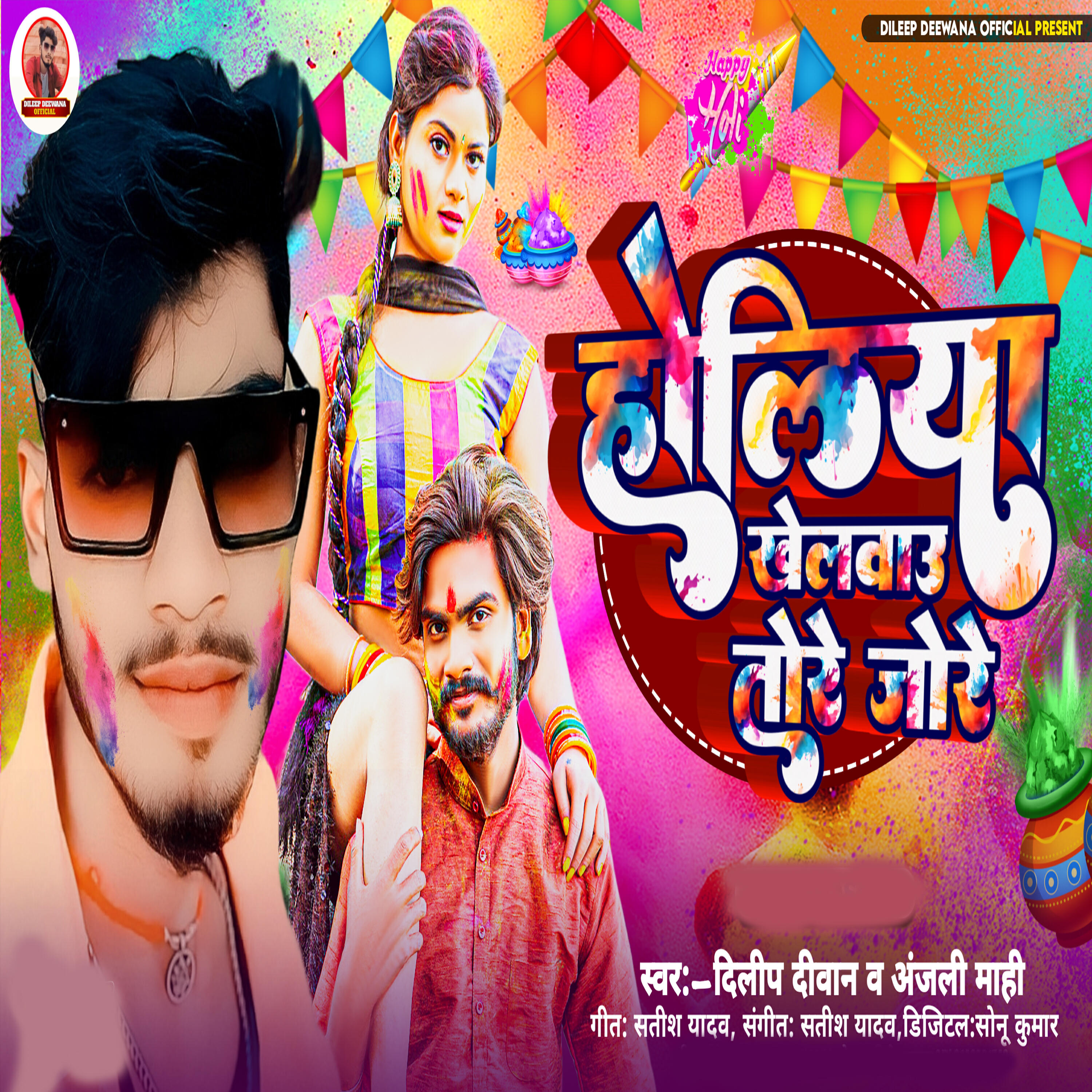 Релиз Holiya Khelvau Tore Jore