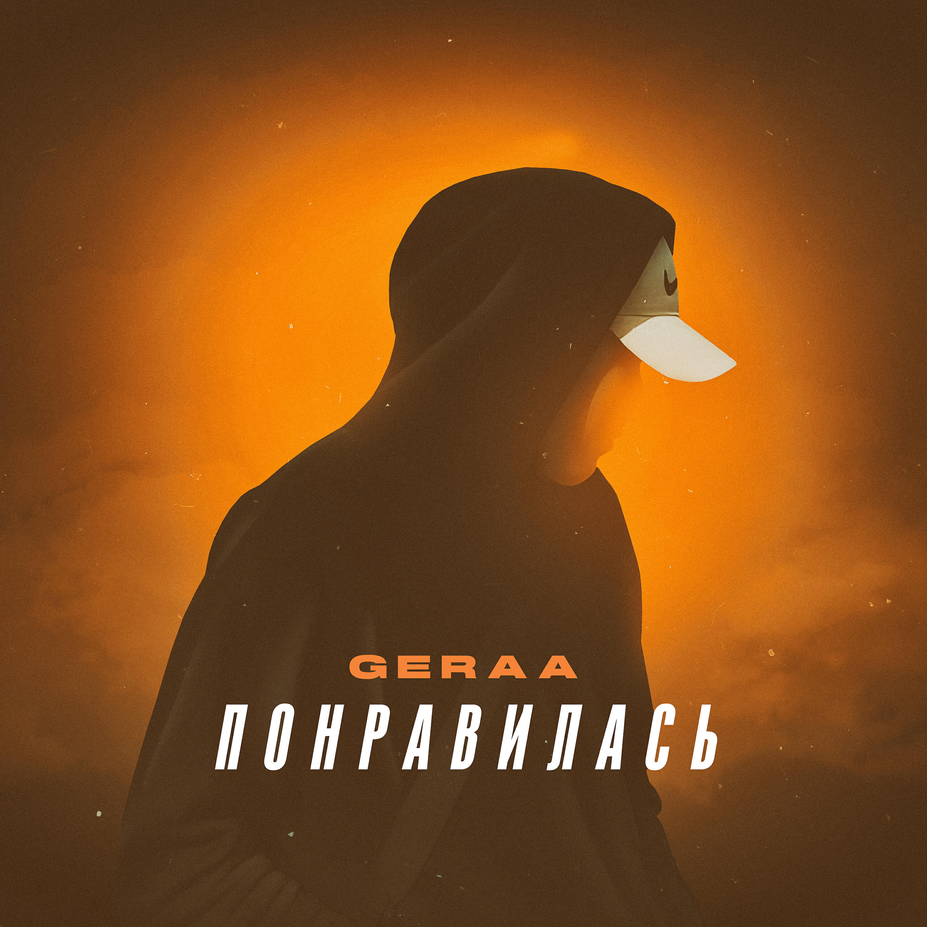 Релиз Понравилась