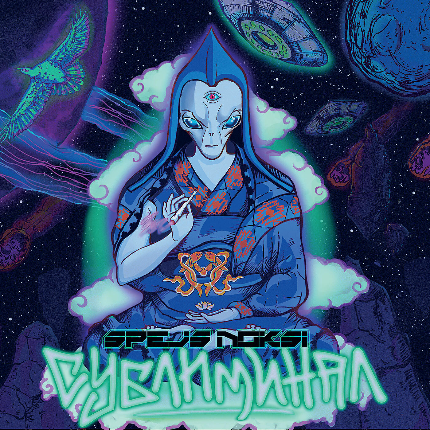 Релиз Subliminal