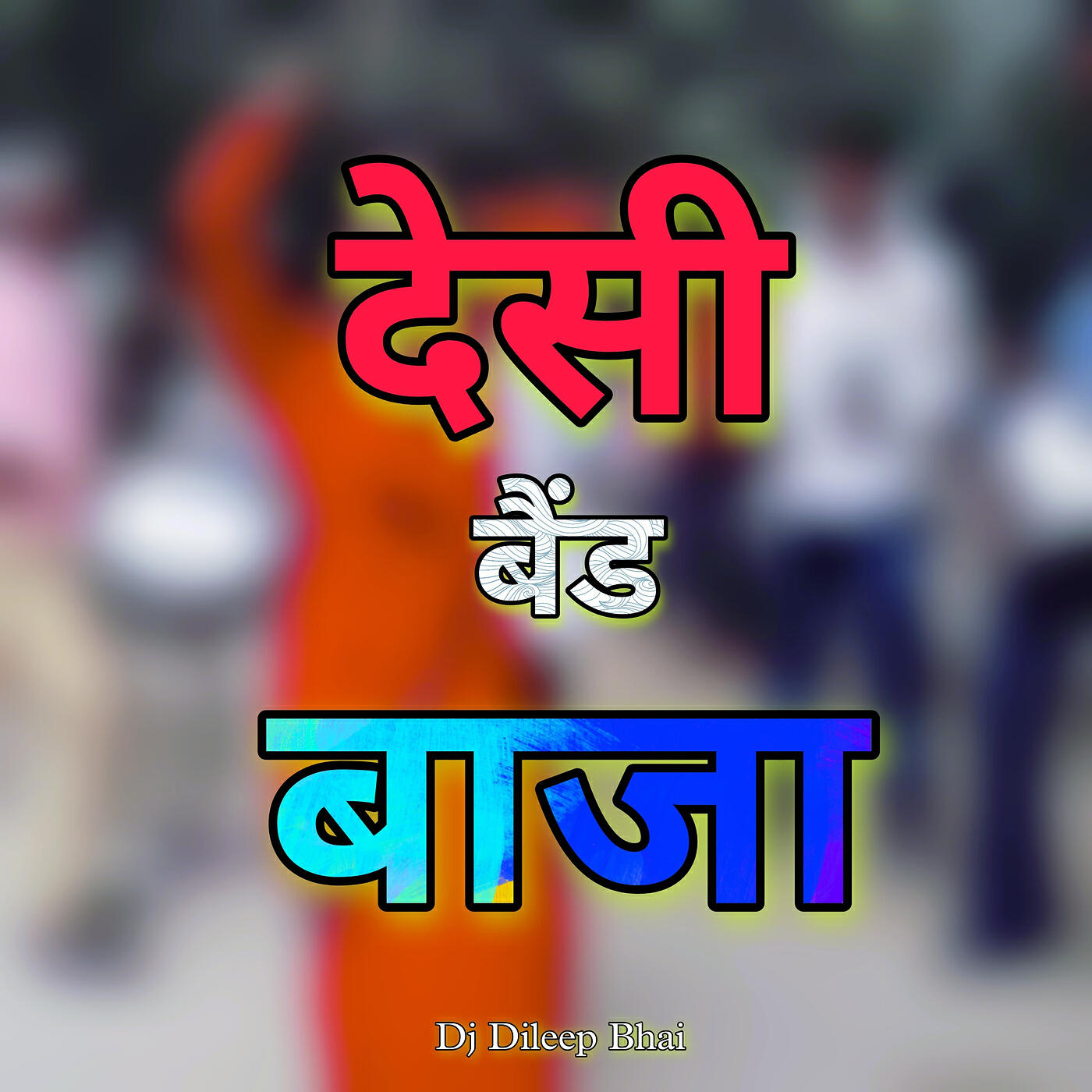 Релиз Deshi Band Baja