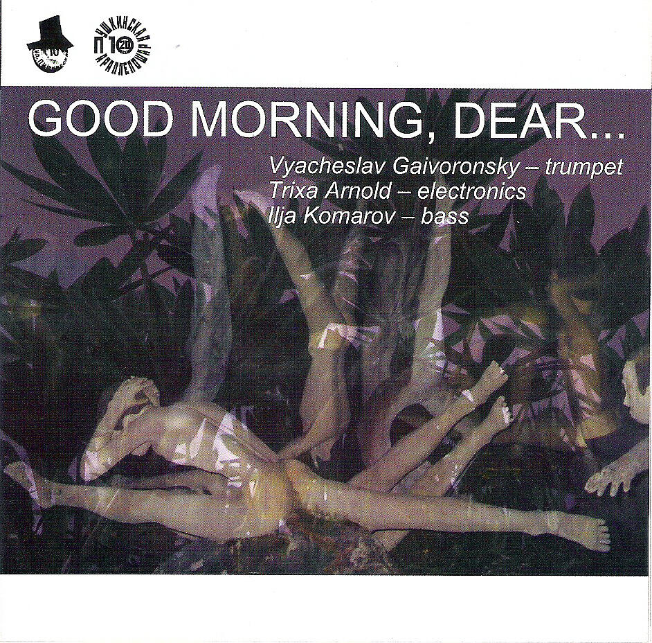 Релиз Good morning, dear…