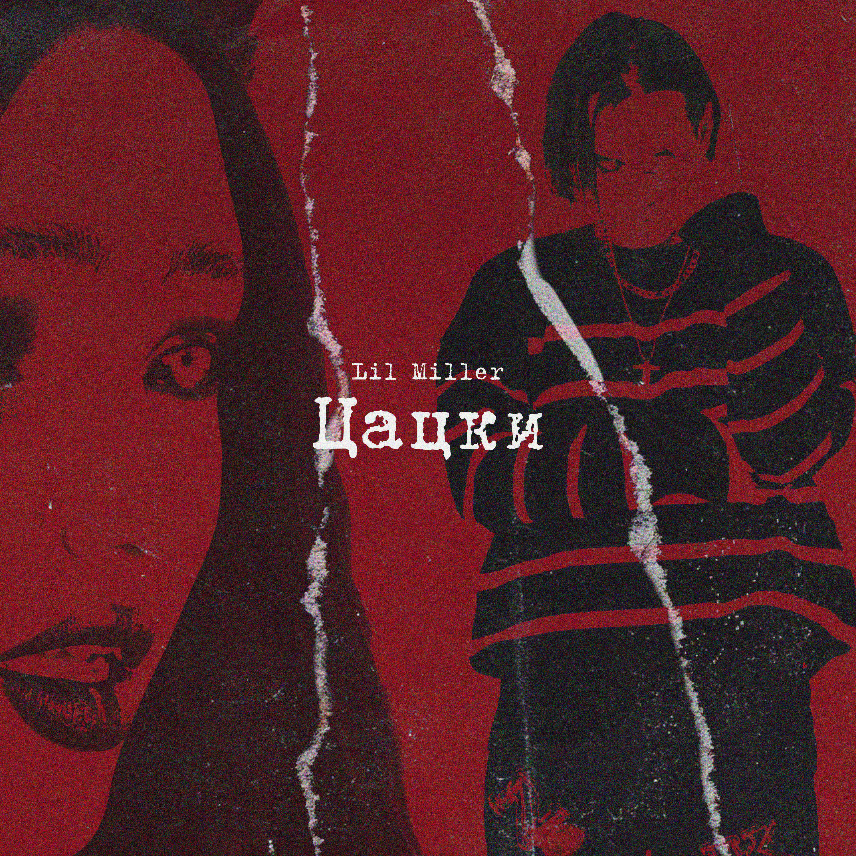 Релиз Цацки