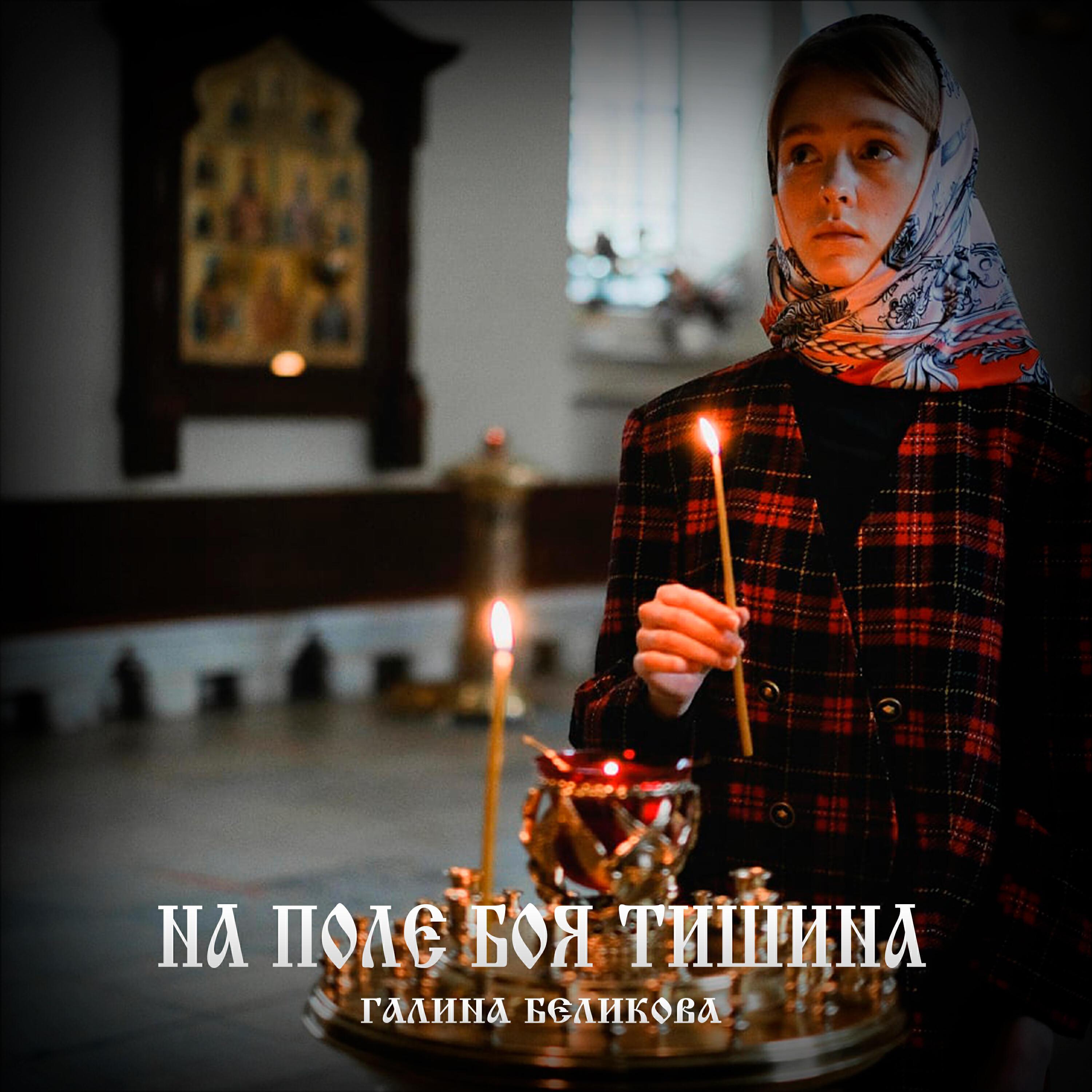 Галина Беликова