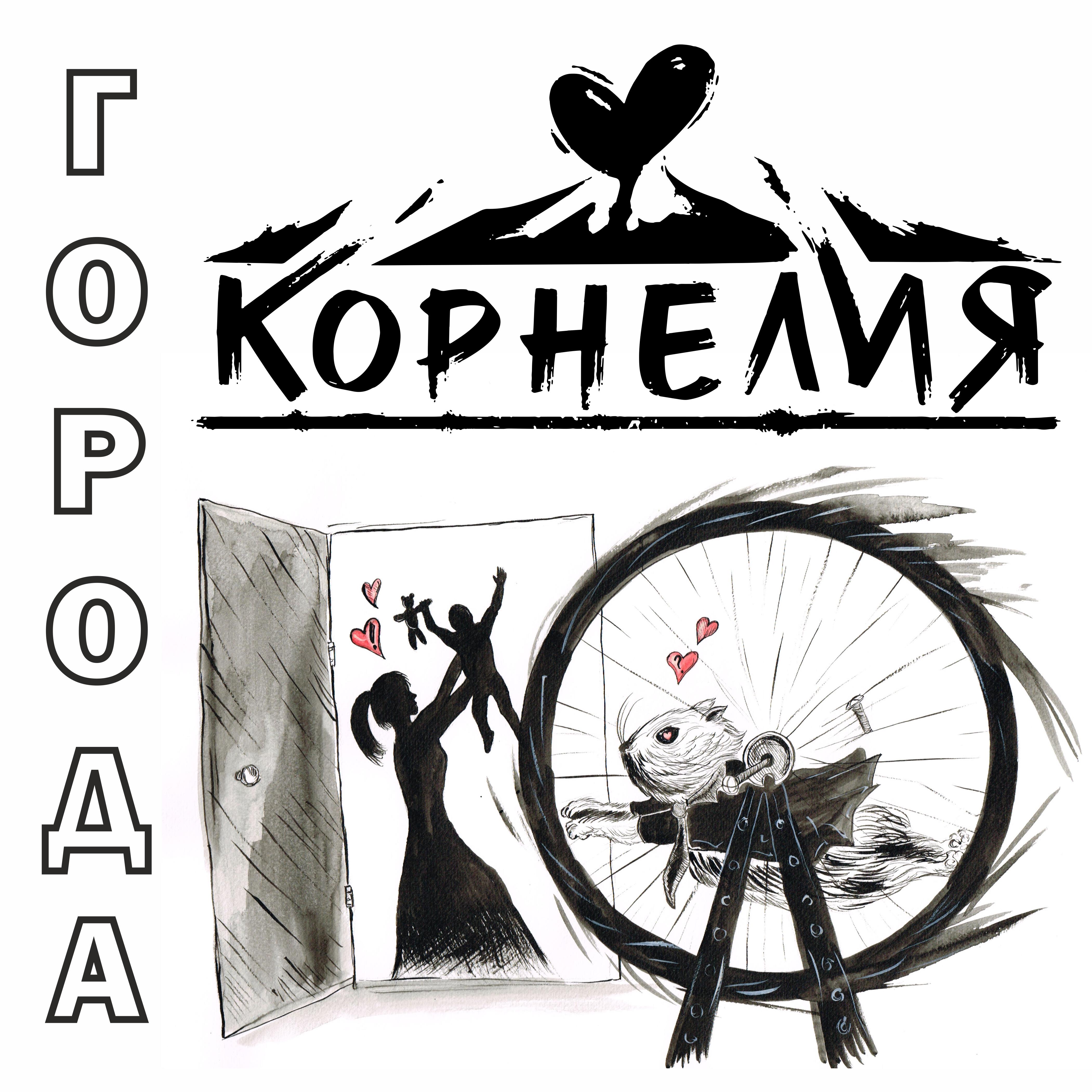Релиз Города