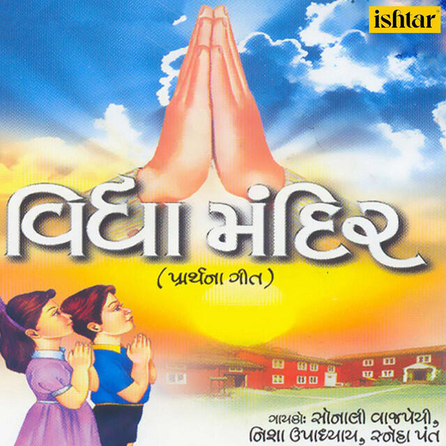 Релиз Vidhya Mandir