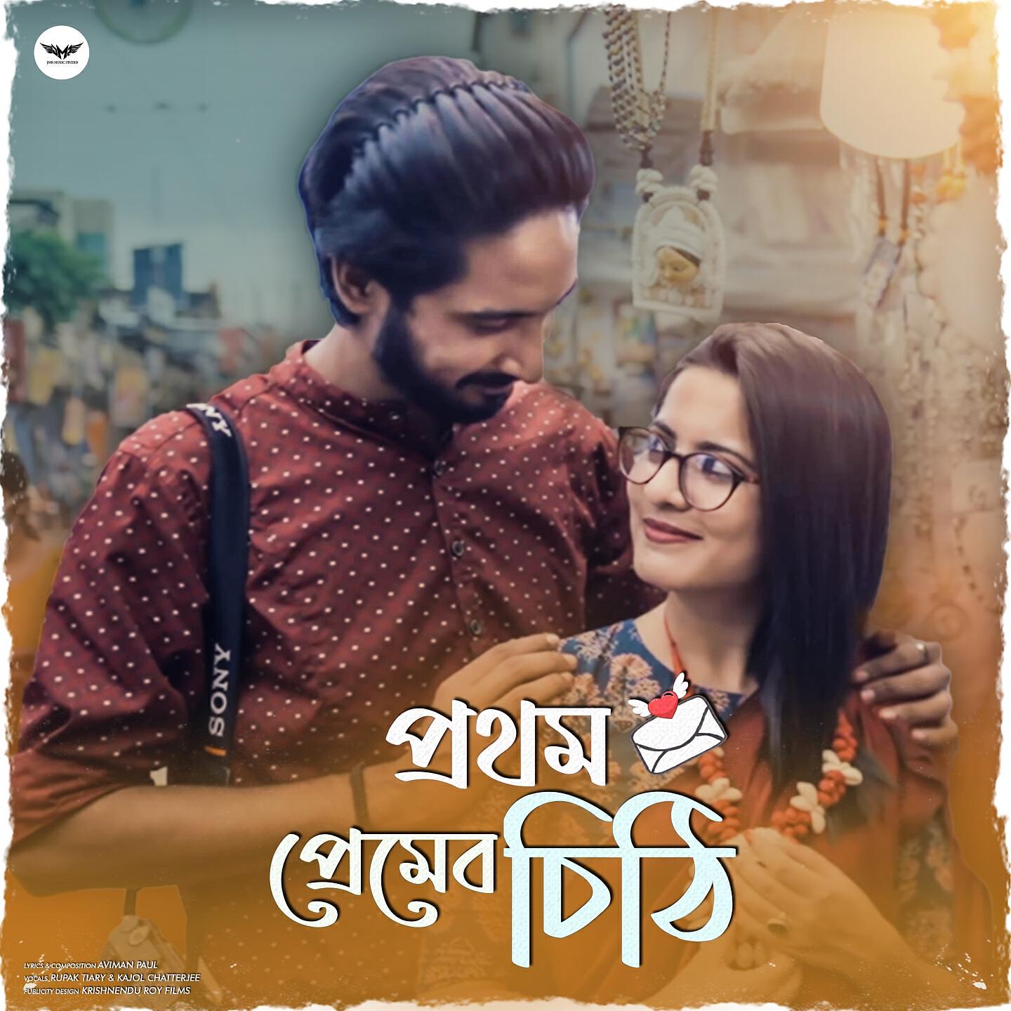 Релиз Prothom Premer Chithi