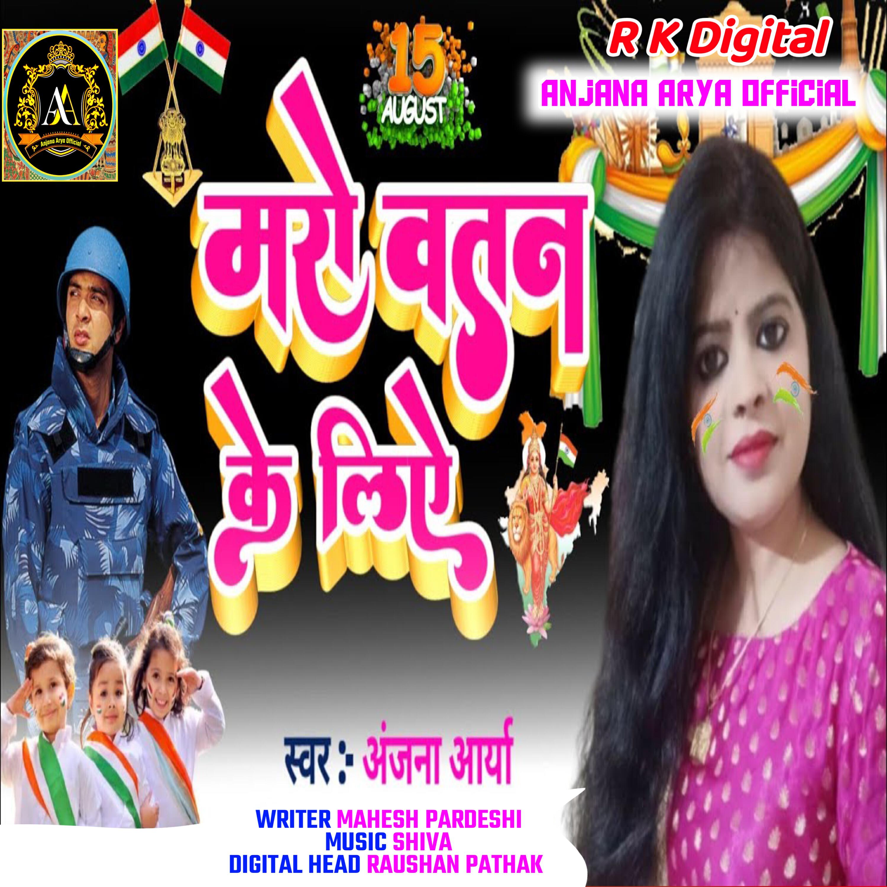 Релиз Maro Watan Ke Liye