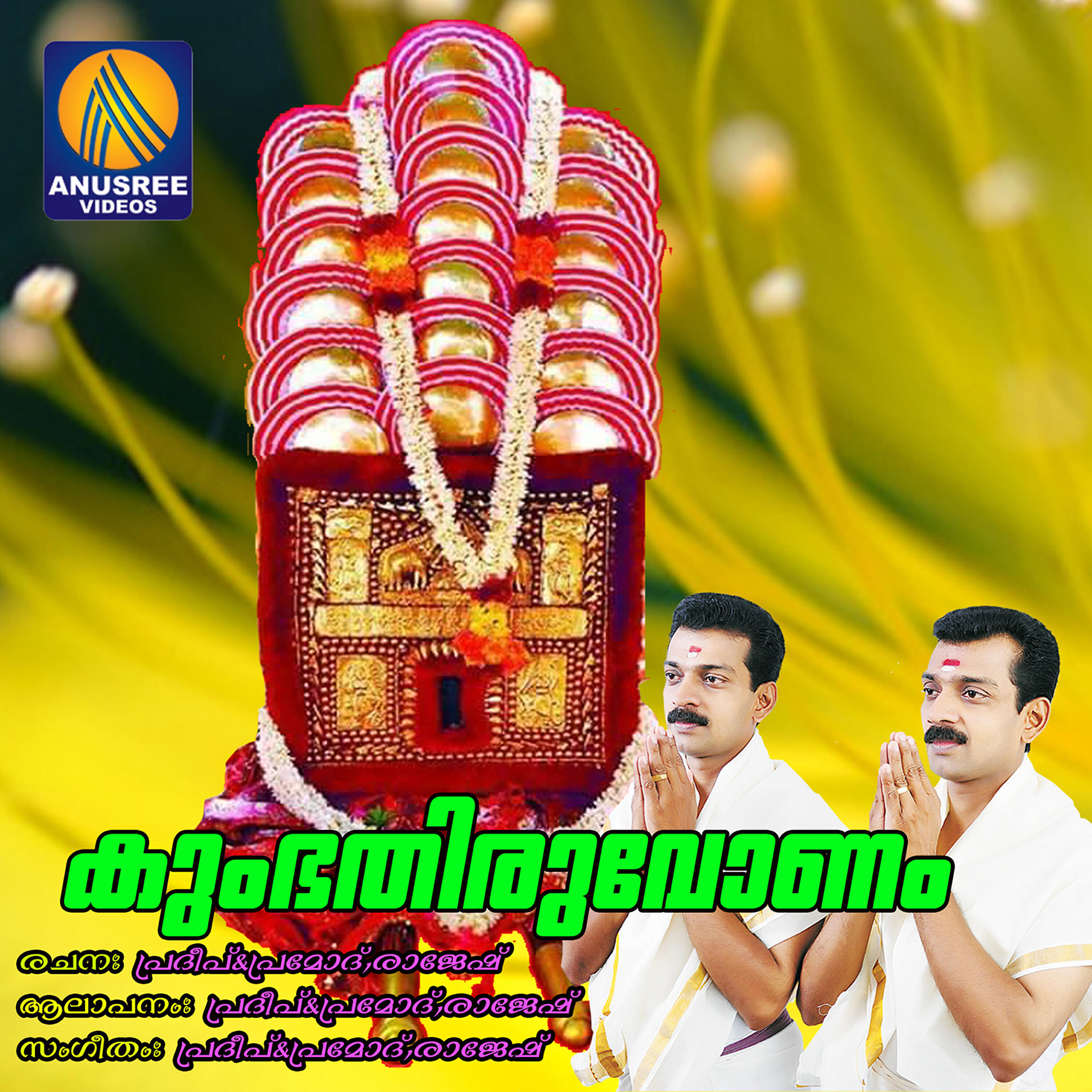 Релиз Kumba Thiruvonam