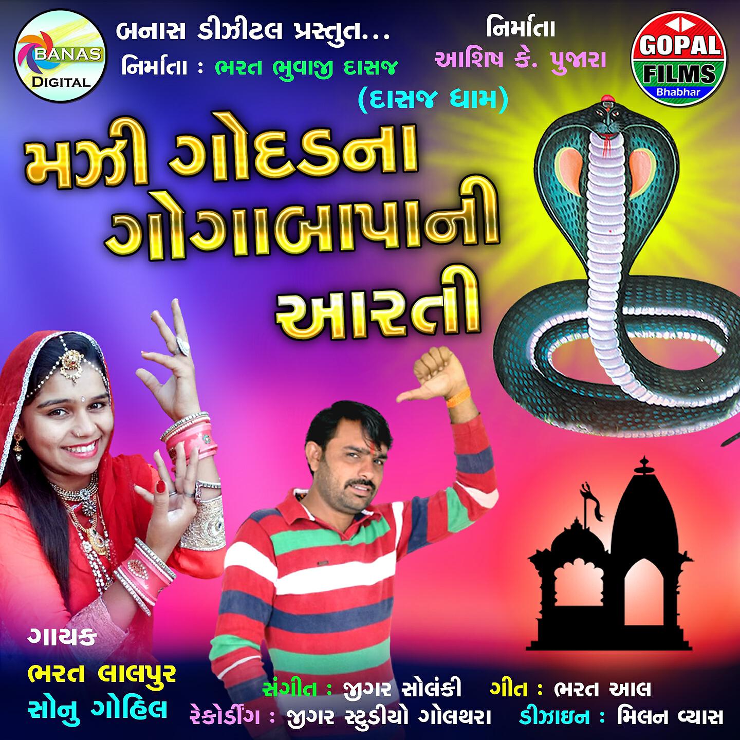 Релиз Majhi Godana Gogobapani Aarti