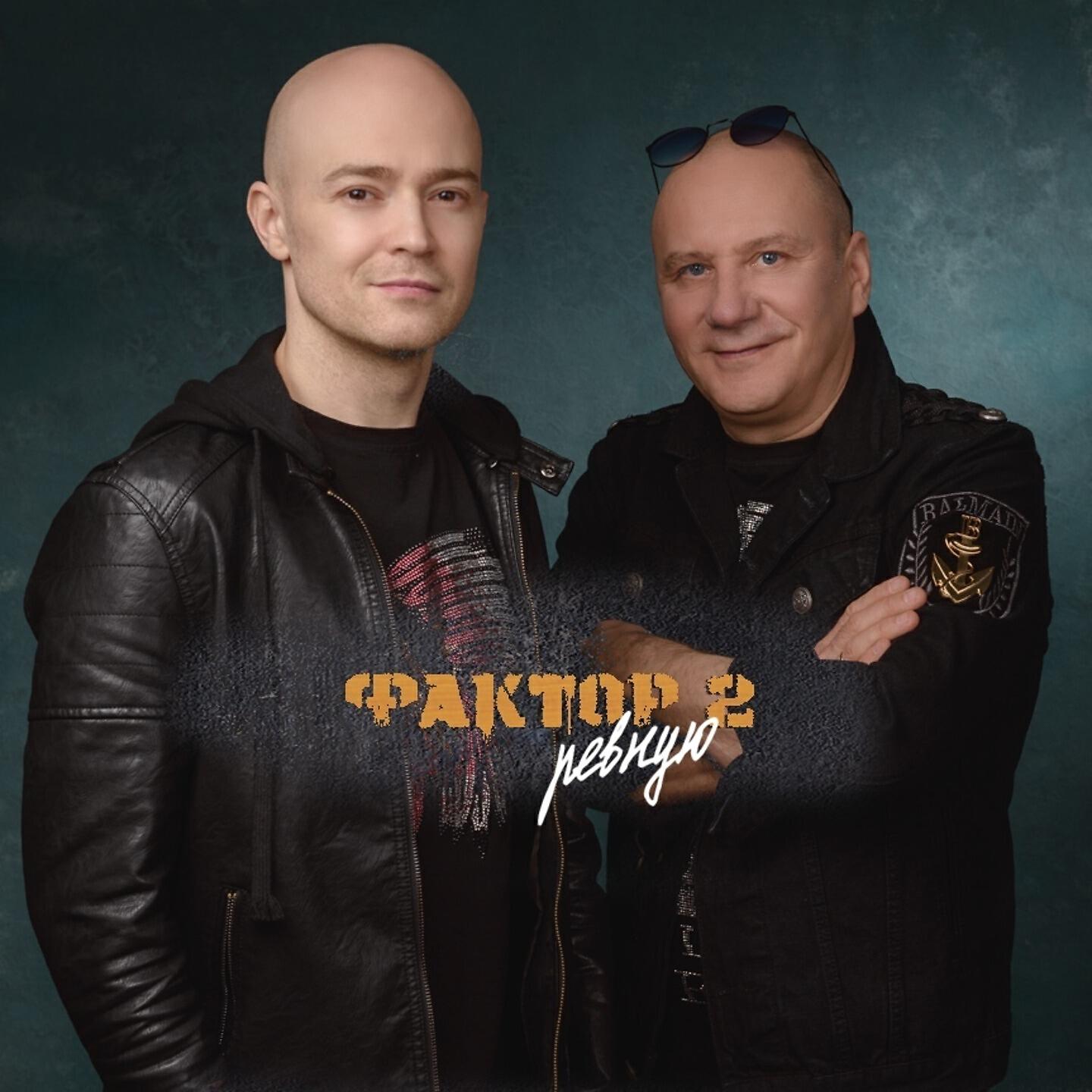 Релиз Ревную