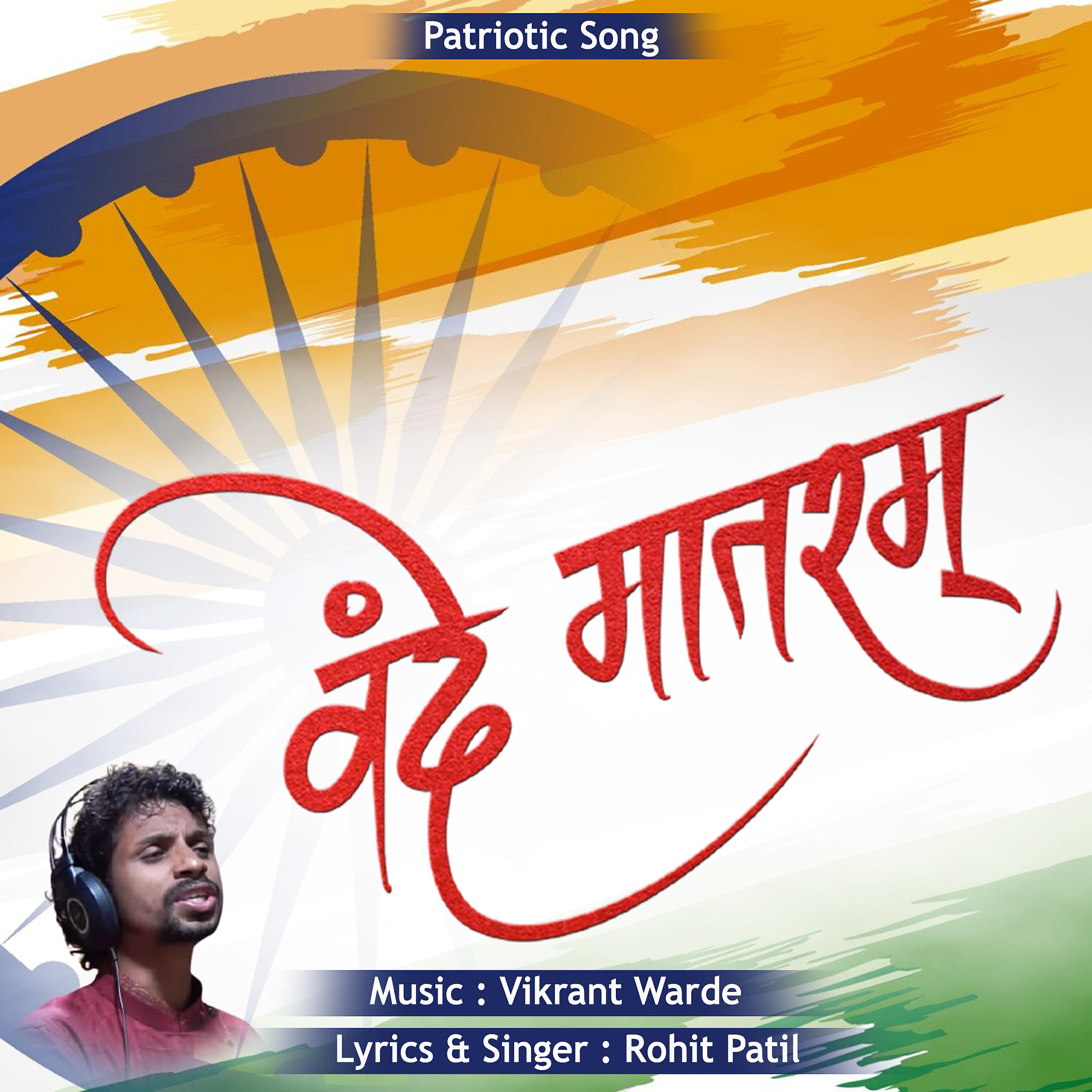 Релиз Vande Mataram