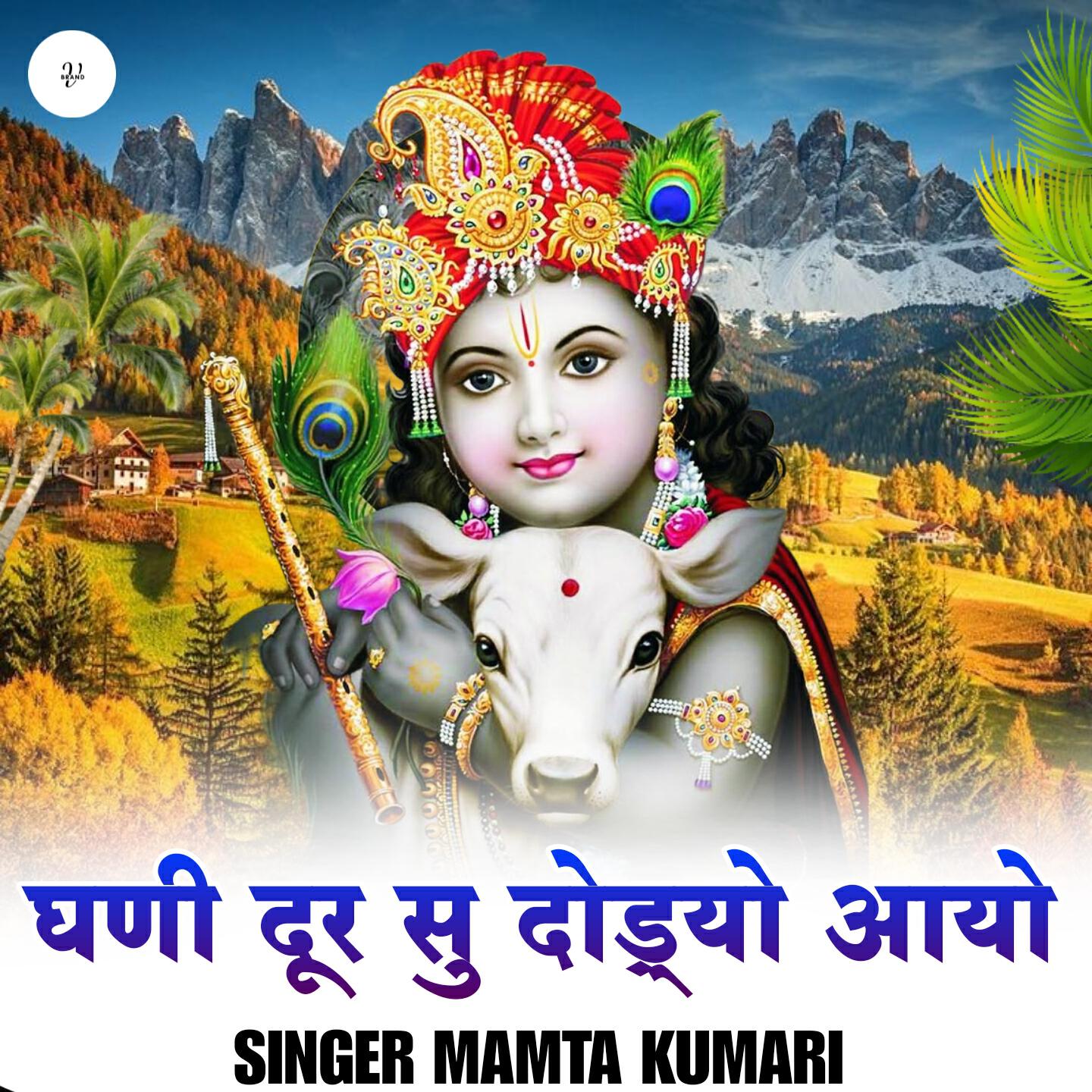 Релиз घणी दूर सु दोड़्यो आयो
