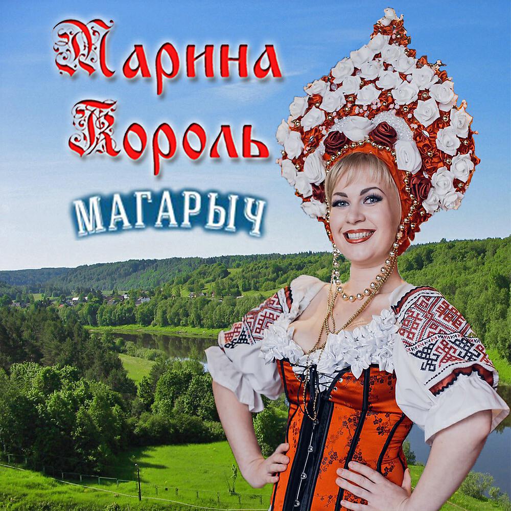 Релиз Магарыч