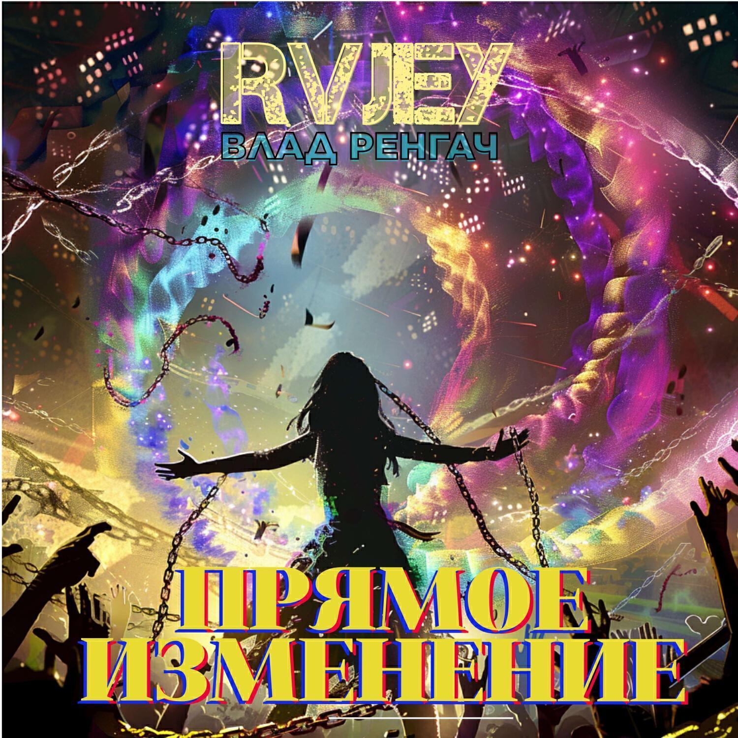 RVJey