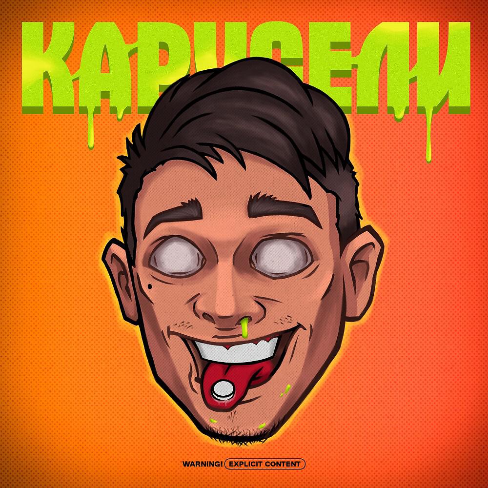 Релиз Карусели (Prod. By longvork)
